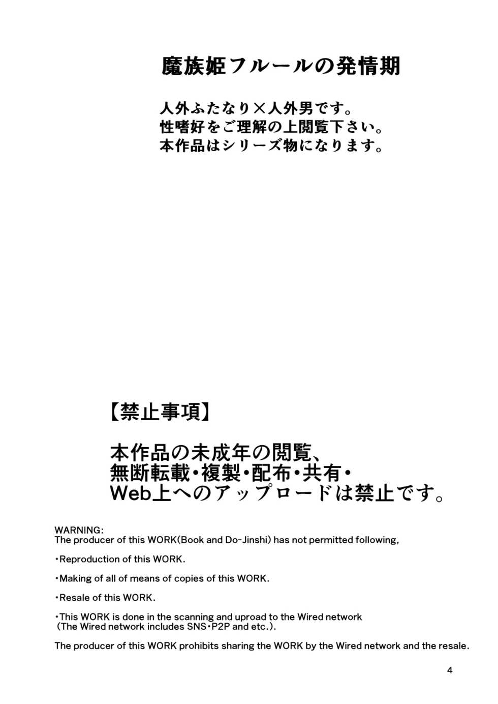 [Letitia no Ohirune (Chifuyu)] Mazoku Hime Fleur no Hatsujouki [Chinese] [风油精汉化组] [Digital] - Page 5
