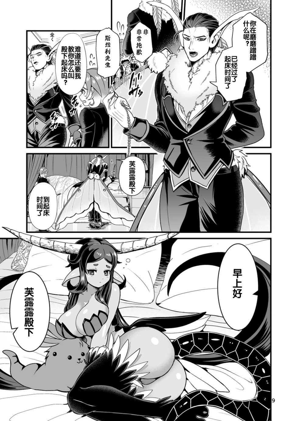 [Letitia no Ohirune (Chifuyu)] Mazoku Hime Fleur no Hatsujouki [Chinese] [风油精汉化组] [Digital] - Page 10
