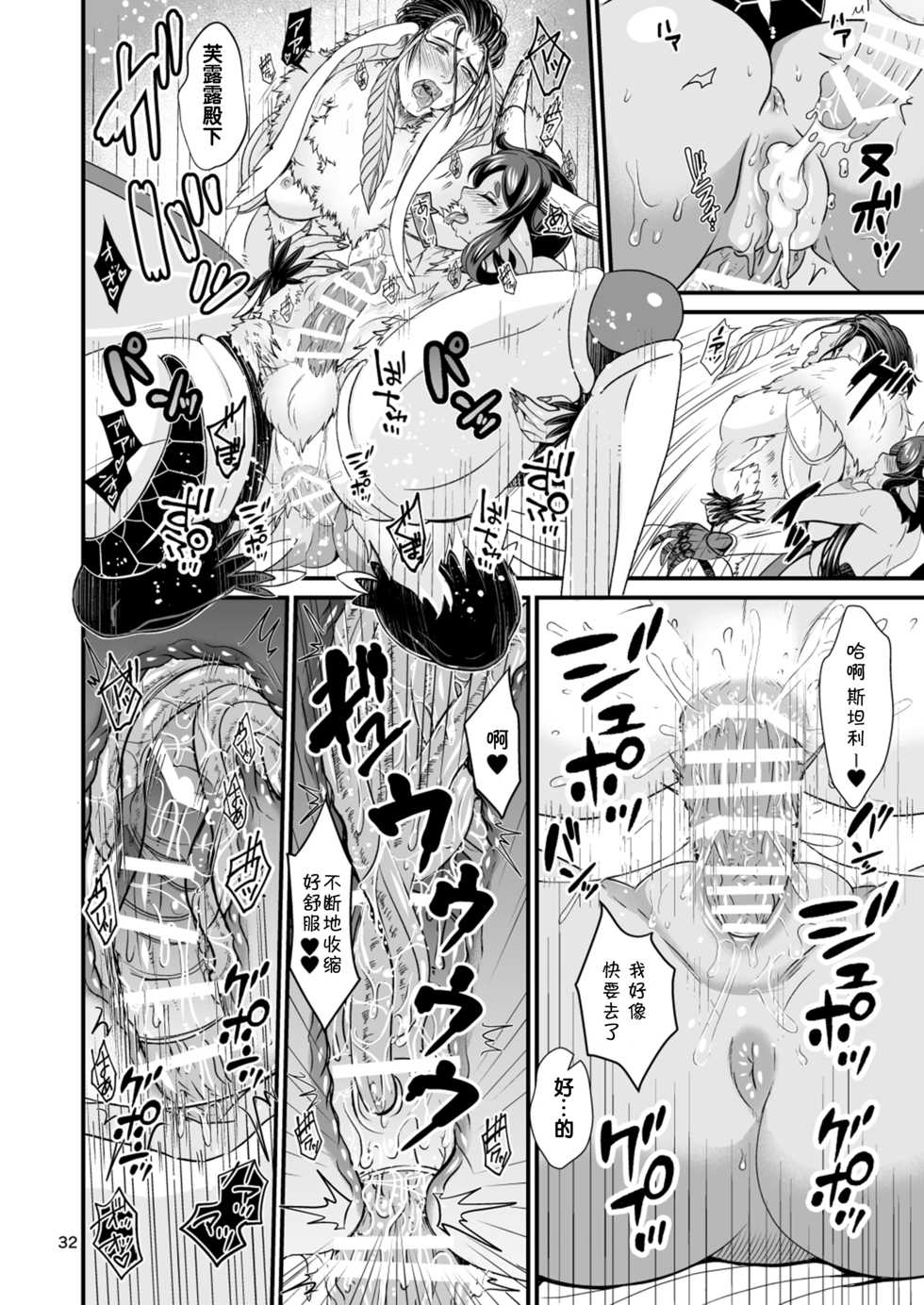 [Letitia no Ohirune (Chifuyu)] Mazoku Hime Fleur no Hatsujouki [Chinese] [风油精汉化组] [Digital] - Page 33