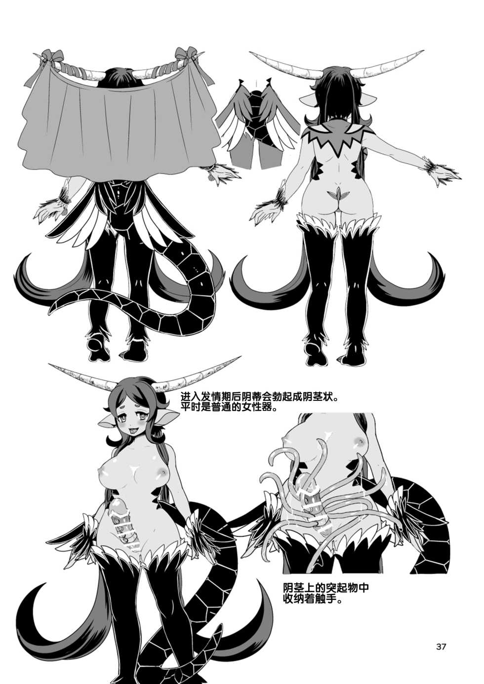 [Letitia no Ohirune (Chifuyu)] Mazoku Hime Fleur no Hatsujouki [Chinese] [风油精汉化组] [Digital] - Page 38