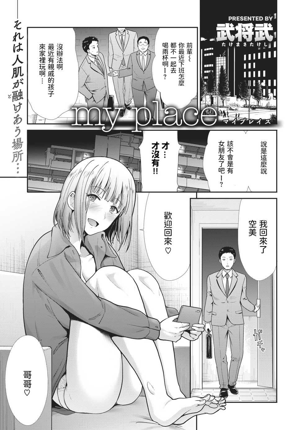 [Takemasa Takeshi] my place (COMIC Kairakuten BEAST 2021-01) [Chinese] [Digital] - Page 1