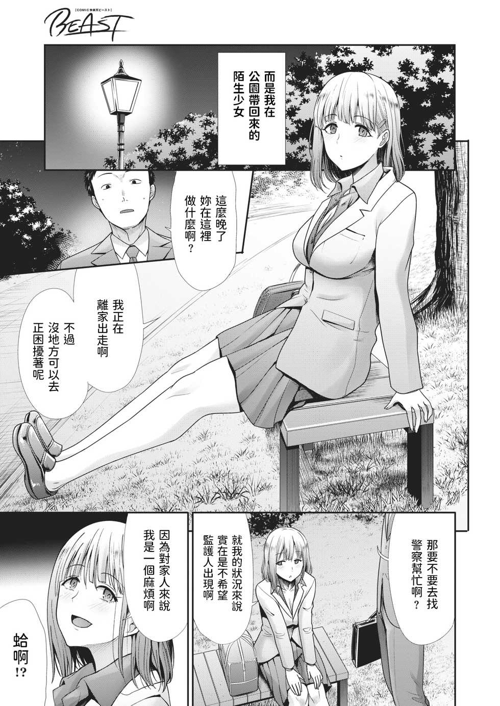 [Takemasa Takeshi] my place (COMIC Kairakuten BEAST 2021-01) [Chinese] [Digital] - Page 3