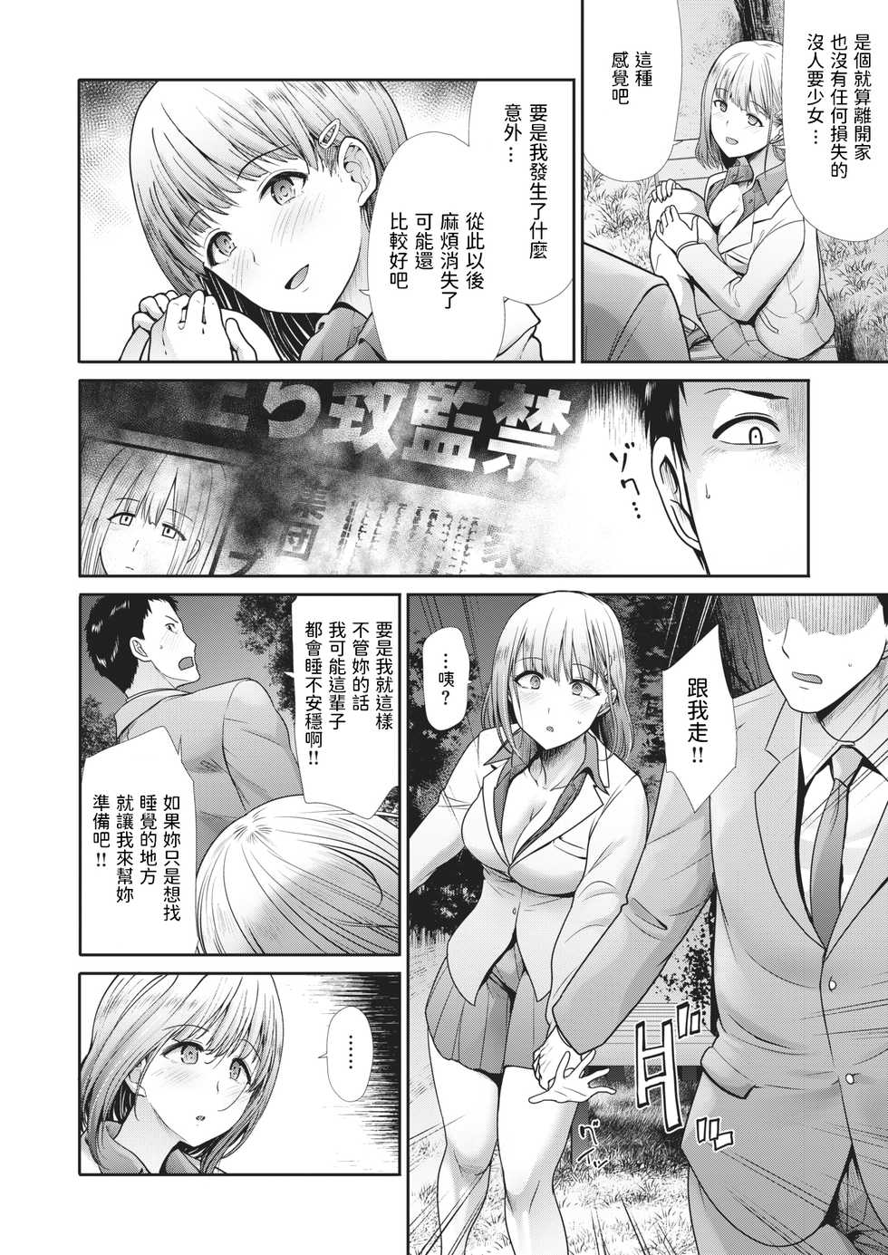 [Takemasa Takeshi] my place (COMIC Kairakuten BEAST 2021-01) [Chinese] [Digital] - Page 4