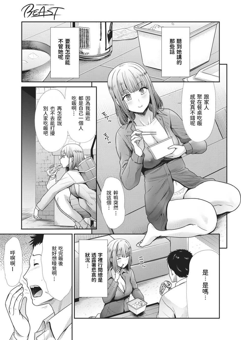 [Takemasa Takeshi] my place (COMIC Kairakuten BEAST 2021-01) [Chinese] [Digital] - Page 5