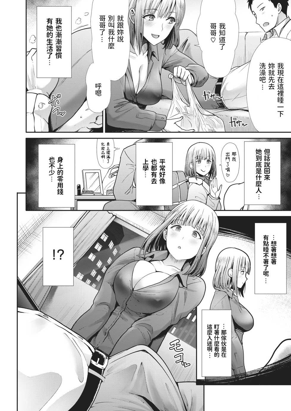 [Takemasa Takeshi] my place (COMIC Kairakuten BEAST 2021-01) [Chinese] [Digital] - Page 6