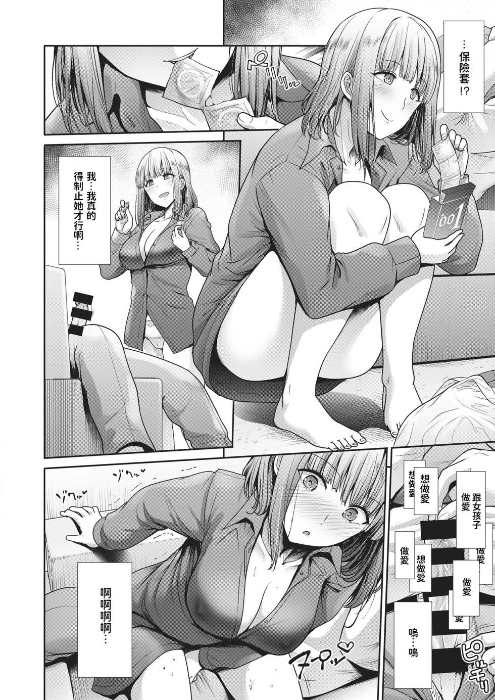 [Takemasa Takeshi] my place (COMIC Kairakuten BEAST 2021-01) [Chinese] [Digital] - Page 12