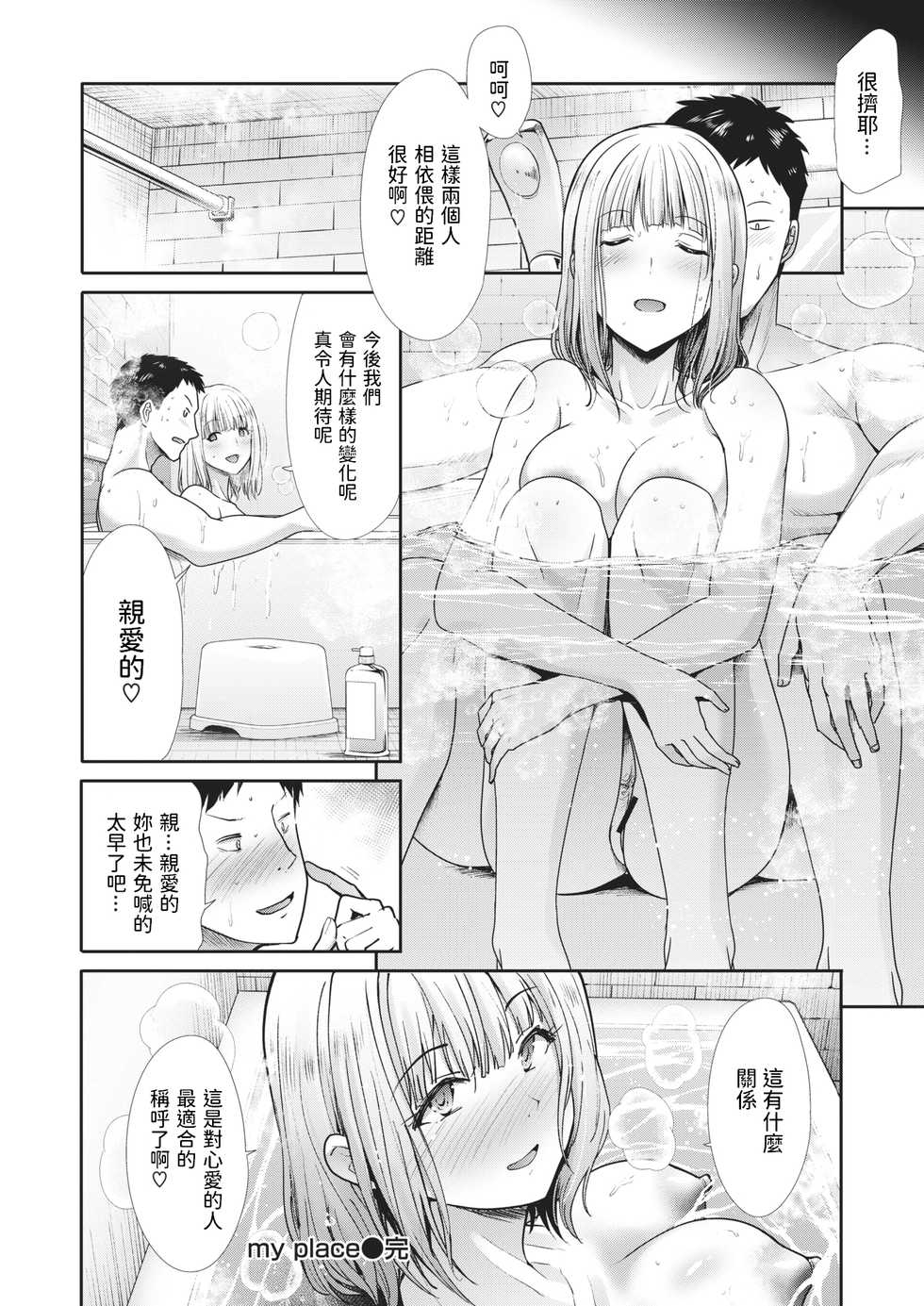 [Takemasa Takeshi] my place (COMIC Kairakuten BEAST 2021-01) [Chinese] [Digital] - Page 28