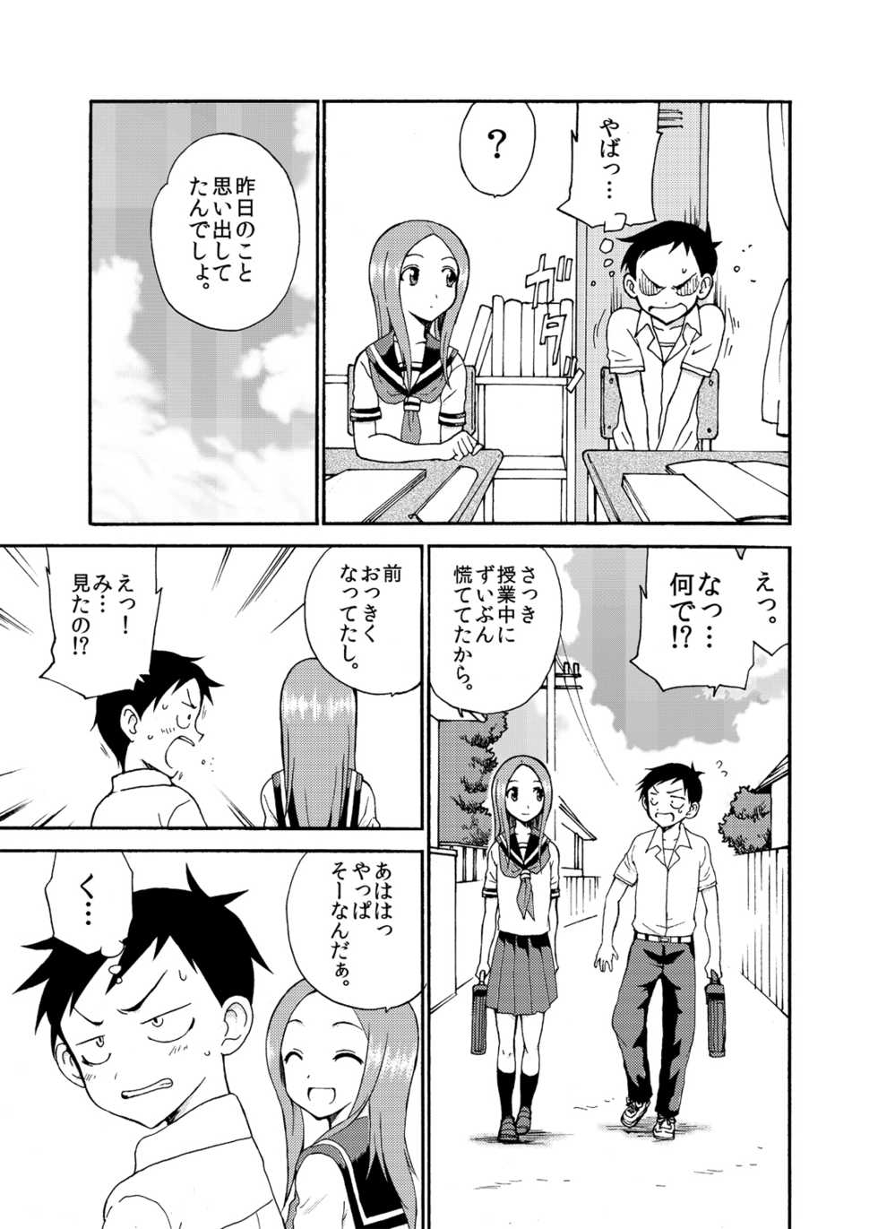 [OTOHIMEDOU (Otumaru)] Takagi-san Temptation!! (Karakai Jouzu no Takagi-san) [Digital] - Page 5