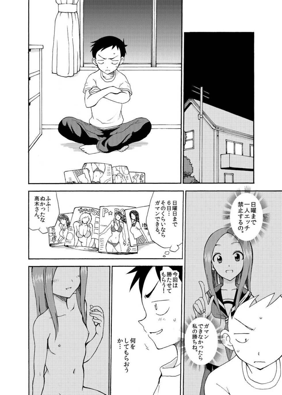 [OTOHIMEDOU (Otumaru)] Takagi-san Temptation!! (Karakai Jouzu no Takagi-san) [Digital] - Page 8