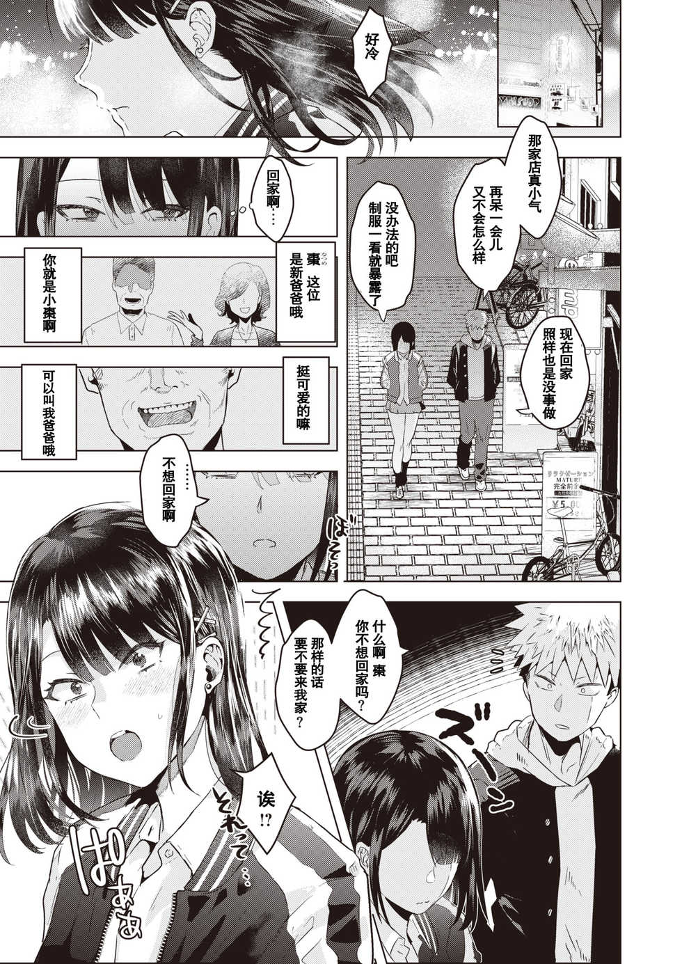 [Gar] No Continue Girl!! (COMIC Kairakuten BEAST 2020-12) [Chinese] [Digital] - Page 3