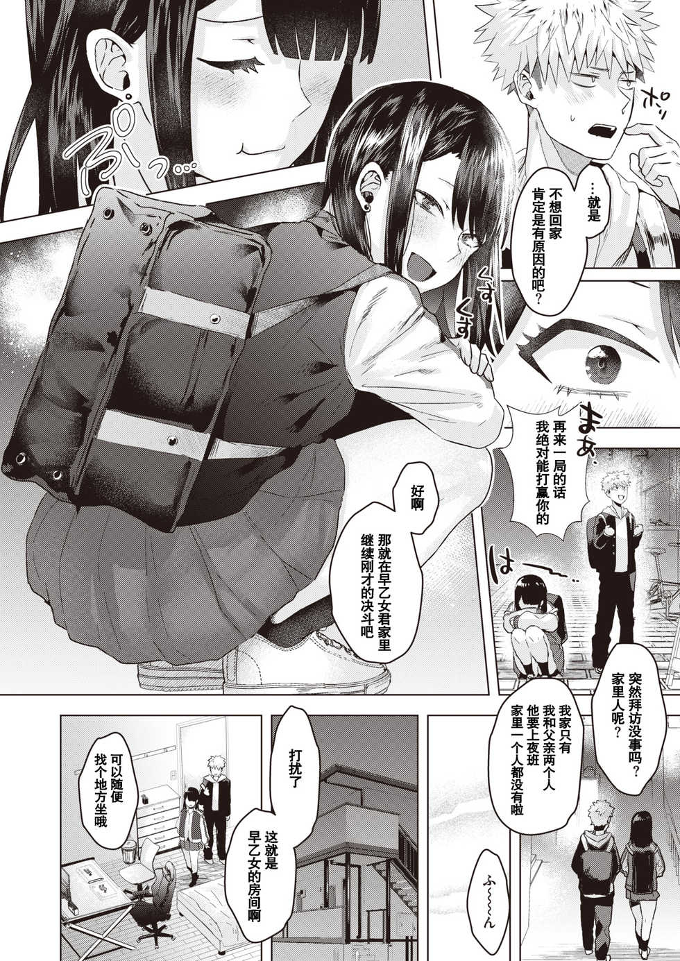 [Gar] No Continue Girl!! (COMIC Kairakuten BEAST 2020-12) [Chinese] [Digital] - Page 4