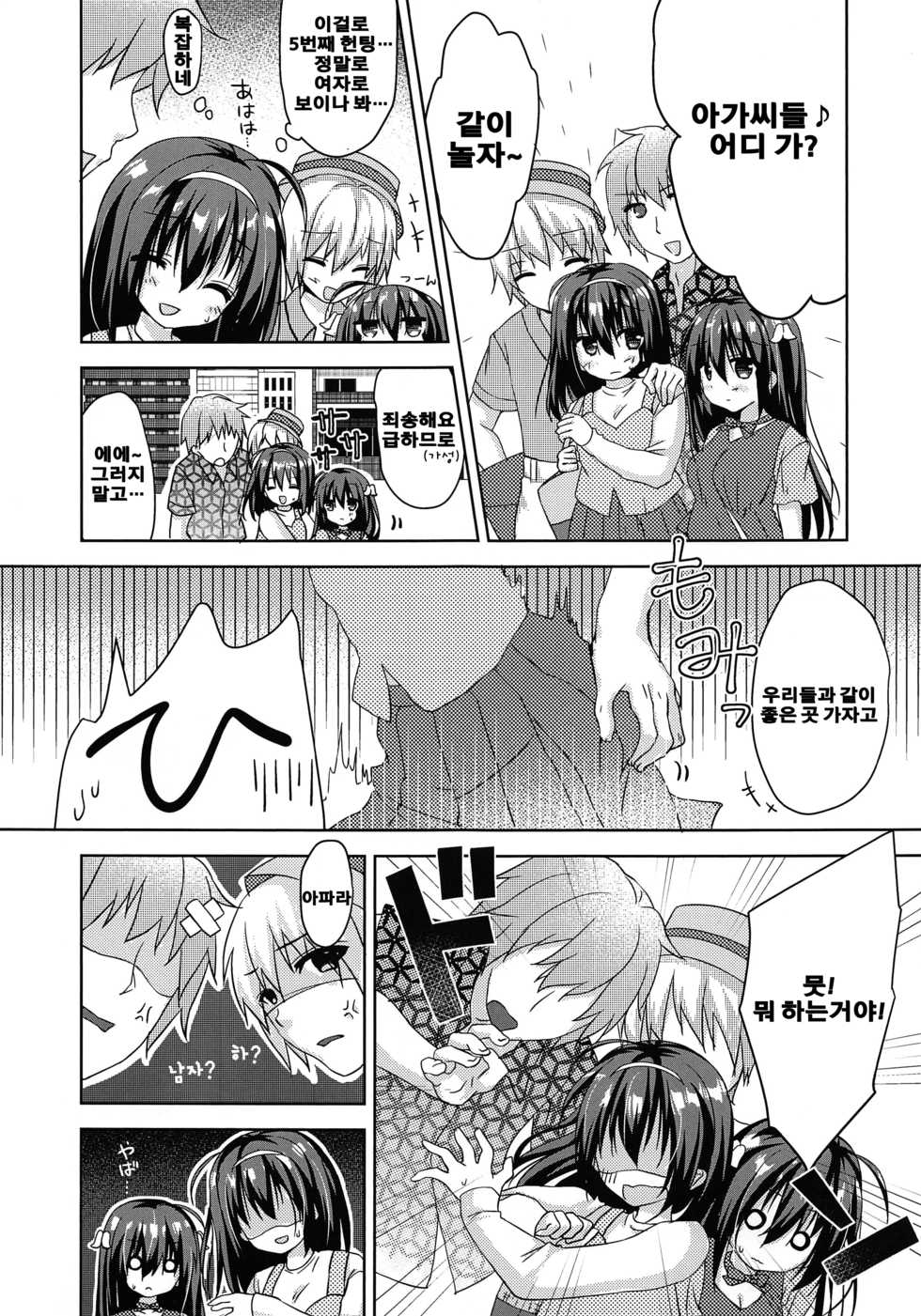 (C94) [Butter Motti (Mottsuo)] Jitsumai to Magic Mirror-gou de Koukai Osesse [Korean] [완벽한사람] - Page 7
