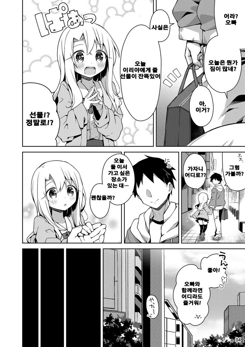 [Coin Toss (Anzuame)] Illya to Omocha de Asobo (Fate/kaleid liner Prisma Illya)  [Korean] [완벽한사람] [Digital] - Page 6