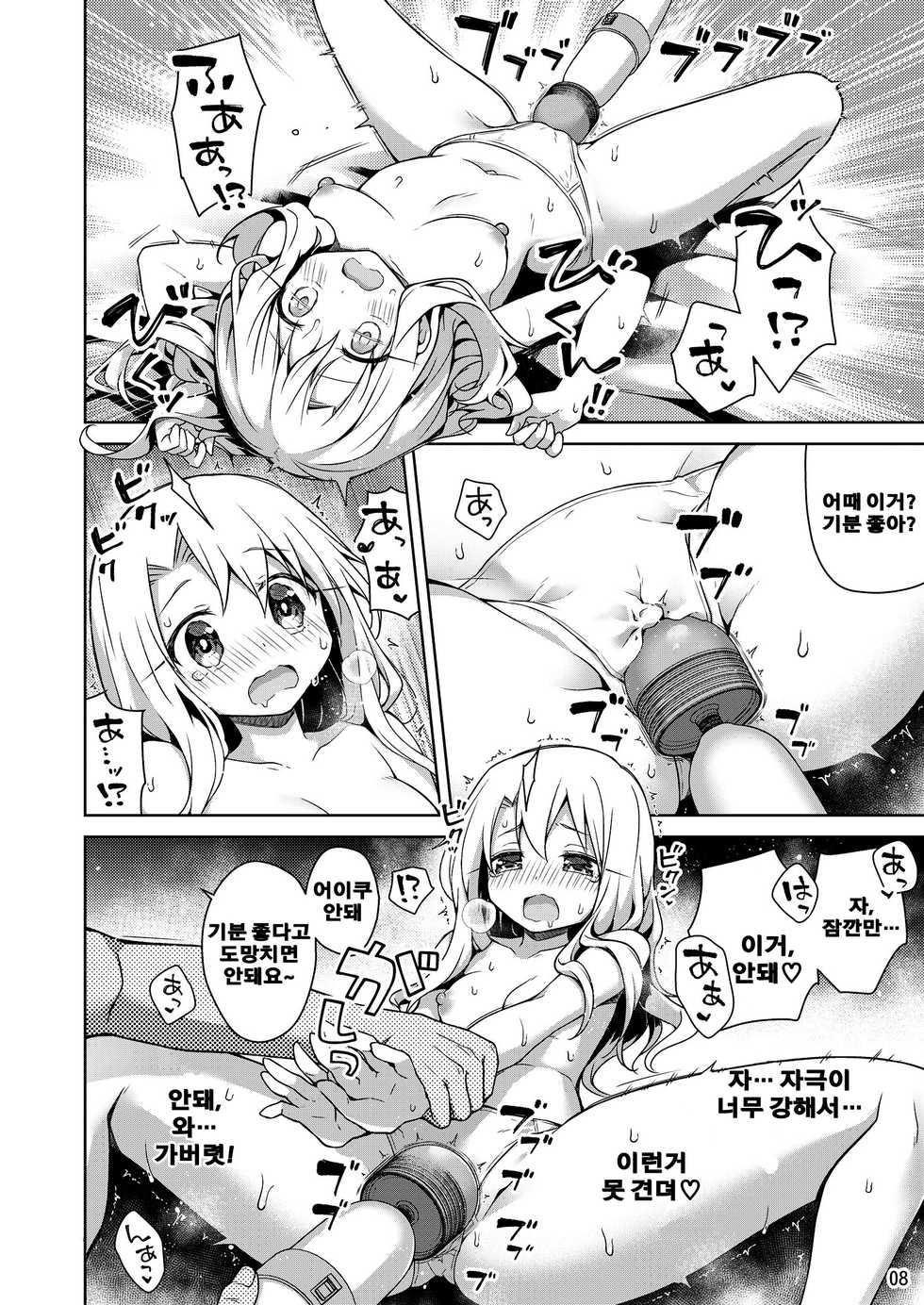 [Coin Toss (Anzuame)] Illya to Omocha de Asobo (Fate/kaleid liner Prisma Illya)  [Korean] [완벽한사람] [Digital] - Page 10