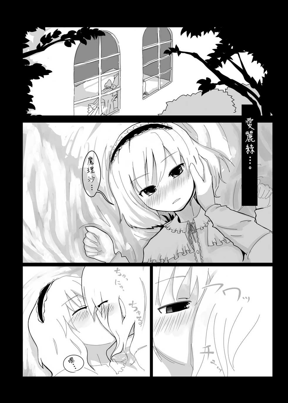 (Reitaisai 10) [Yashiya (Yassy)] Touhou Ero Atsume. (Touhou Project) [Chinese] [沒有漢化] [Ongoing] - Page 6