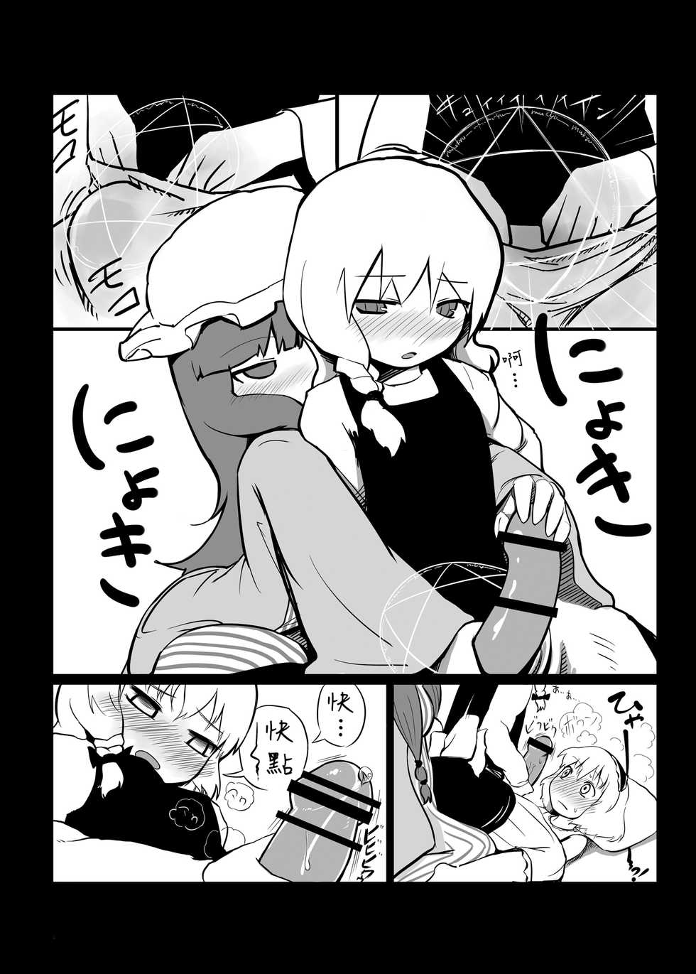 (Reitaisai 10) [Yashiya (Yassy)] Touhou Ero Atsume. (Touhou Project) [Chinese] [沒有漢化] [Ongoing] - Page 14
