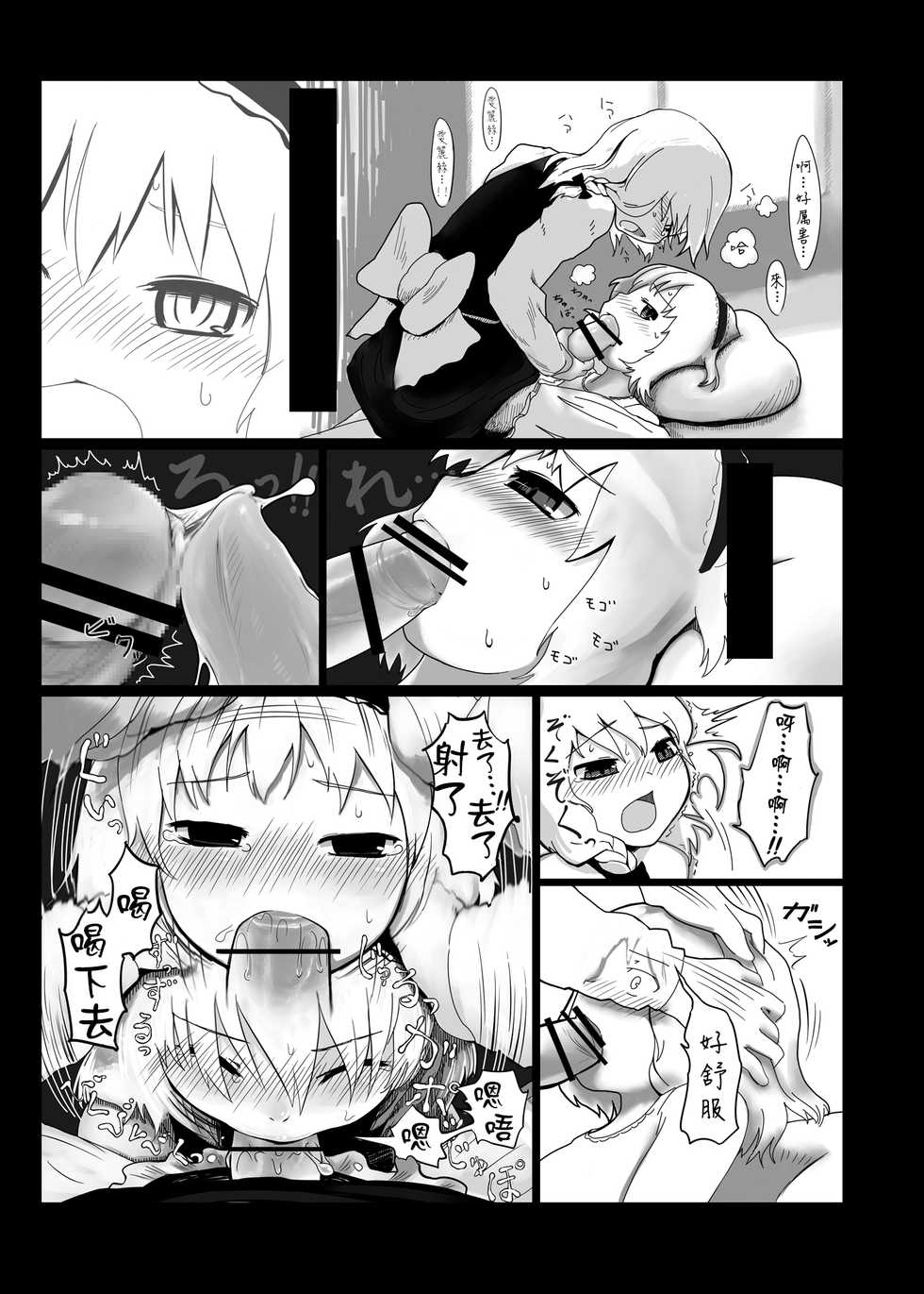 (Reitaisai 10) [Yashiya (Yassy)] Touhou Ero Atsume. (Touhou Project) [Chinese] [沒有漢化] [Ongoing] - Page 17