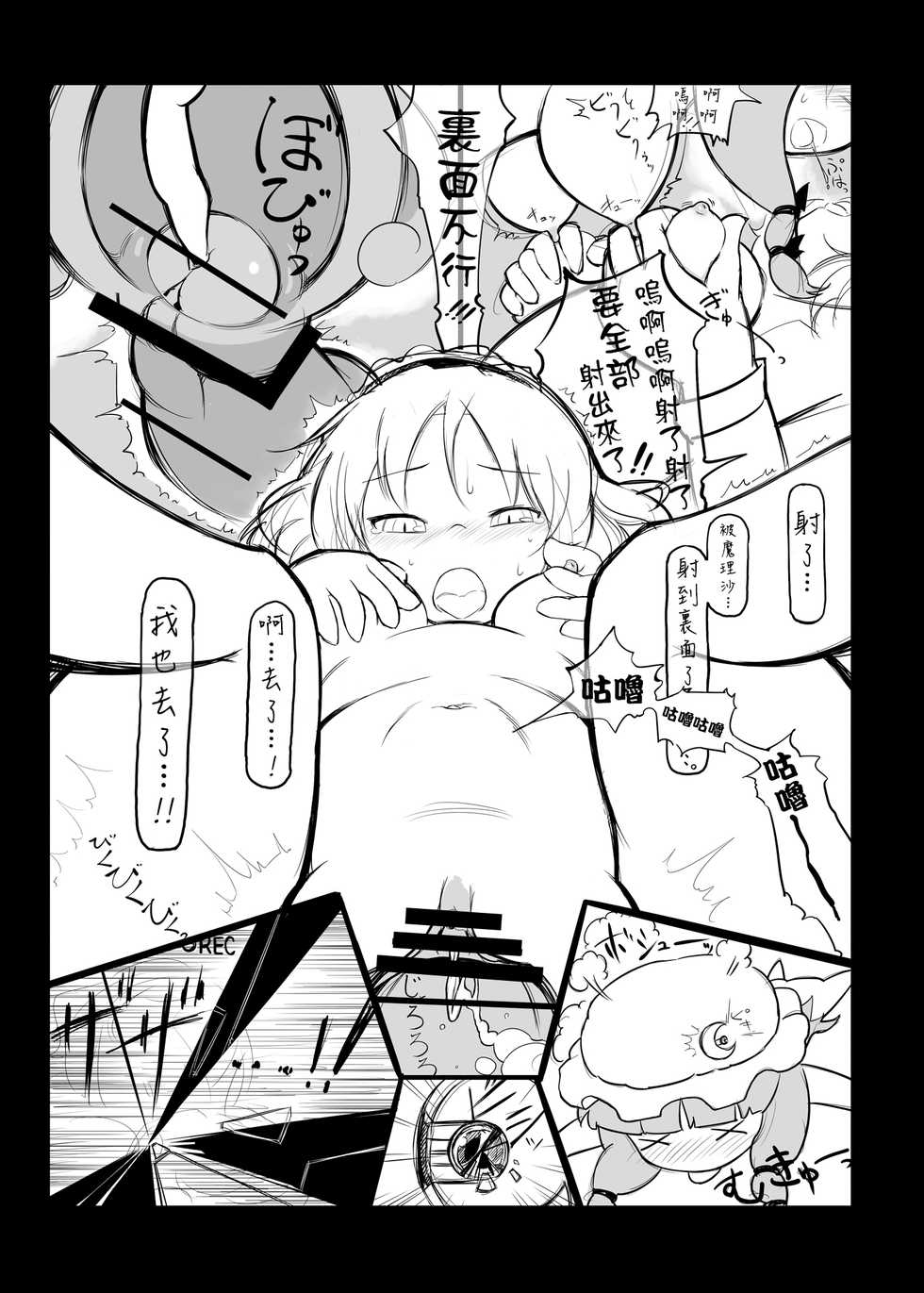 (Reitaisai 10) [Yashiya (Yassy)] Touhou Ero Atsume. (Touhou Project) [Chinese] [沒有漢化] [Ongoing] - Page 27