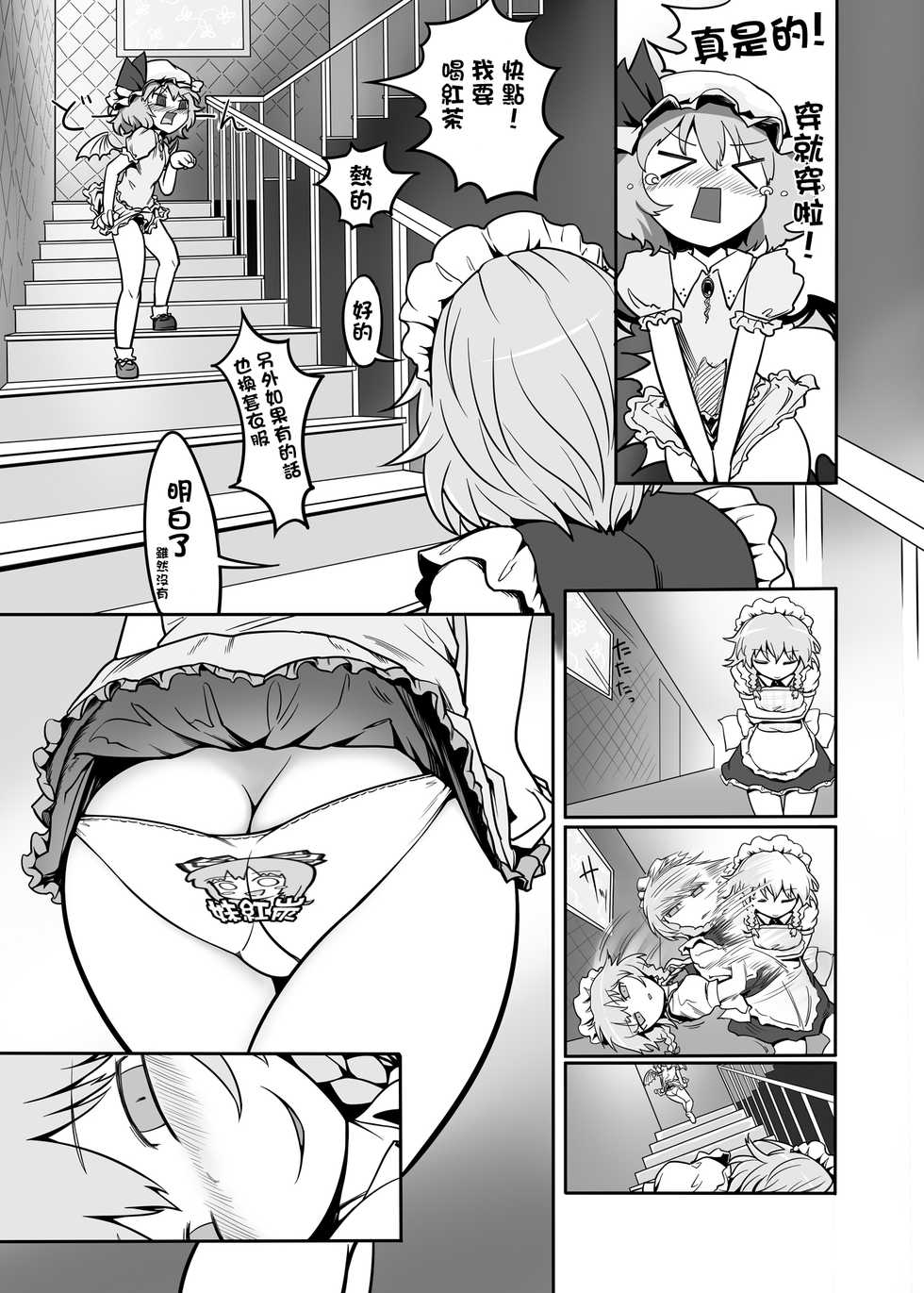 (Reitaisai 10) [Yashiya (Yassy)] Touhou Ero Atsume. (Touhou Project) [Chinese] [沒有漢化] [Ongoing] - Page 31