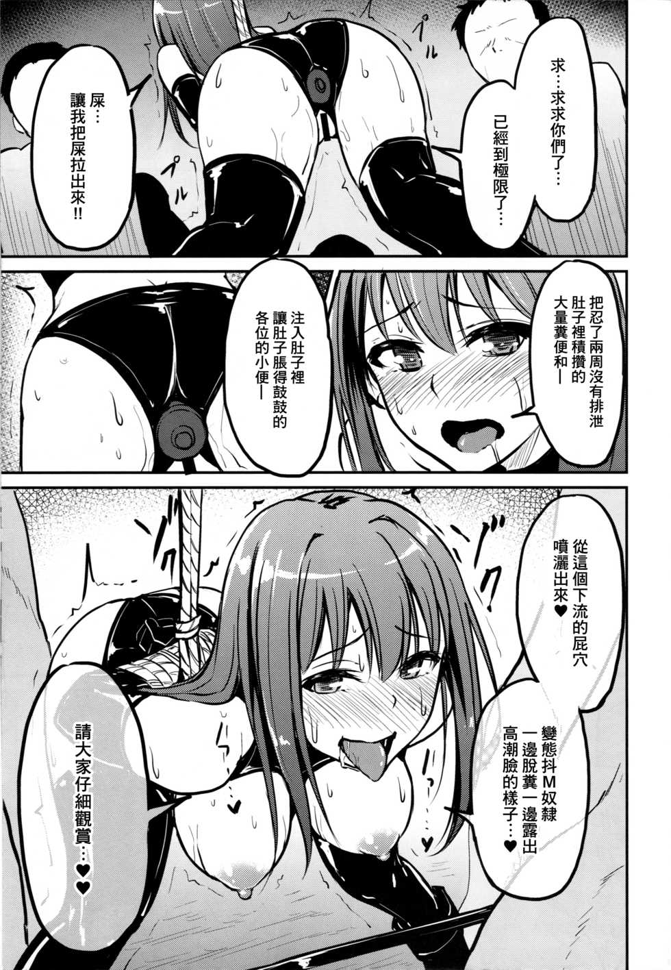 [MillionLove (Yayo)] Perfect Lesson 3 -Shibuya Rin Haisetsu Choukyou- (THE IDOLM@STER CINDERELLA GIRLS) [Chinese] [臭鼬娘漢化組] [2015-01-18] - Page 15