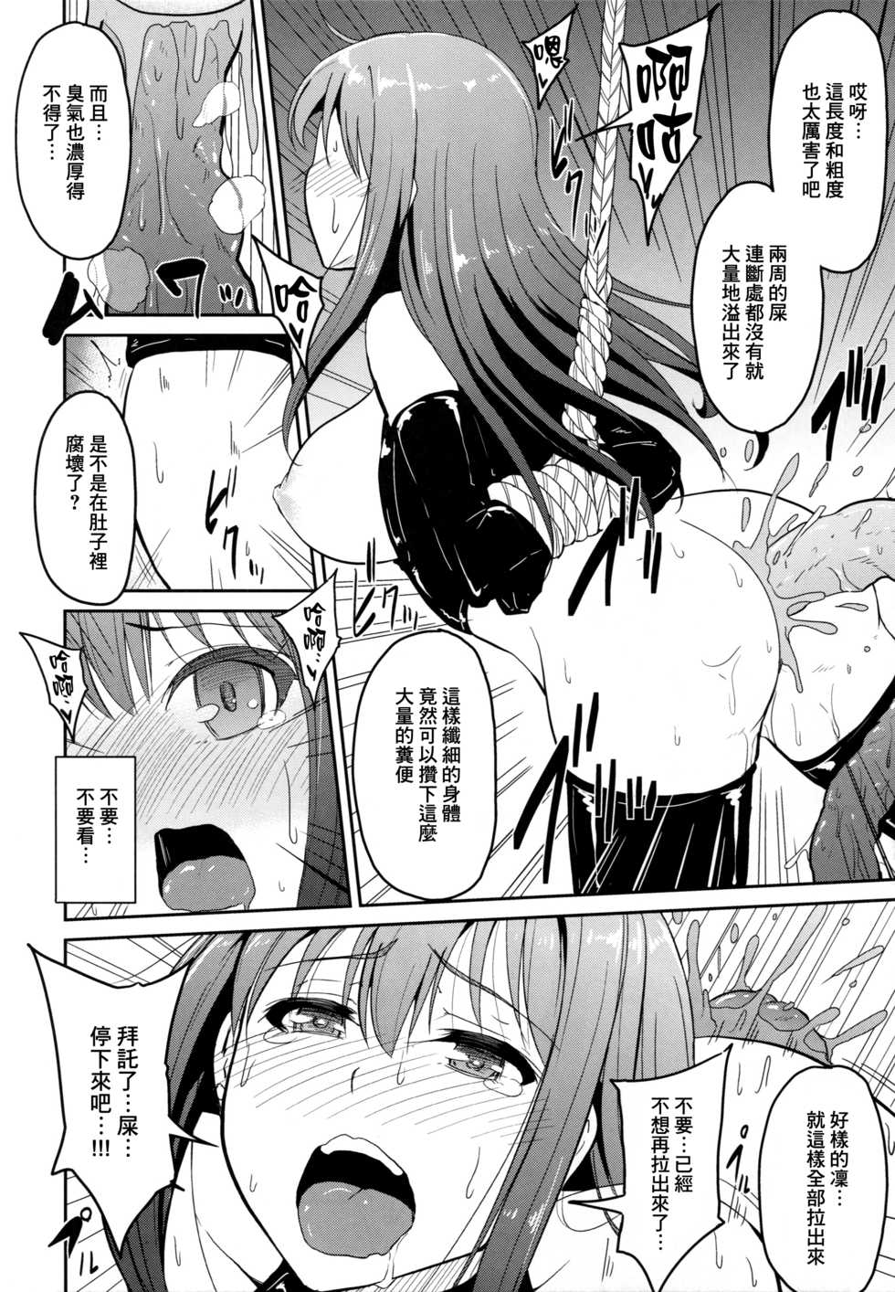 [MillionLove (Yayo)] Perfect Lesson 3 -Shibuya Rin Haisetsu Choukyou- (THE IDOLM@STER CINDERELLA GIRLS) [Chinese] [臭鼬娘漢化組] [2015-01-18] - Page 20