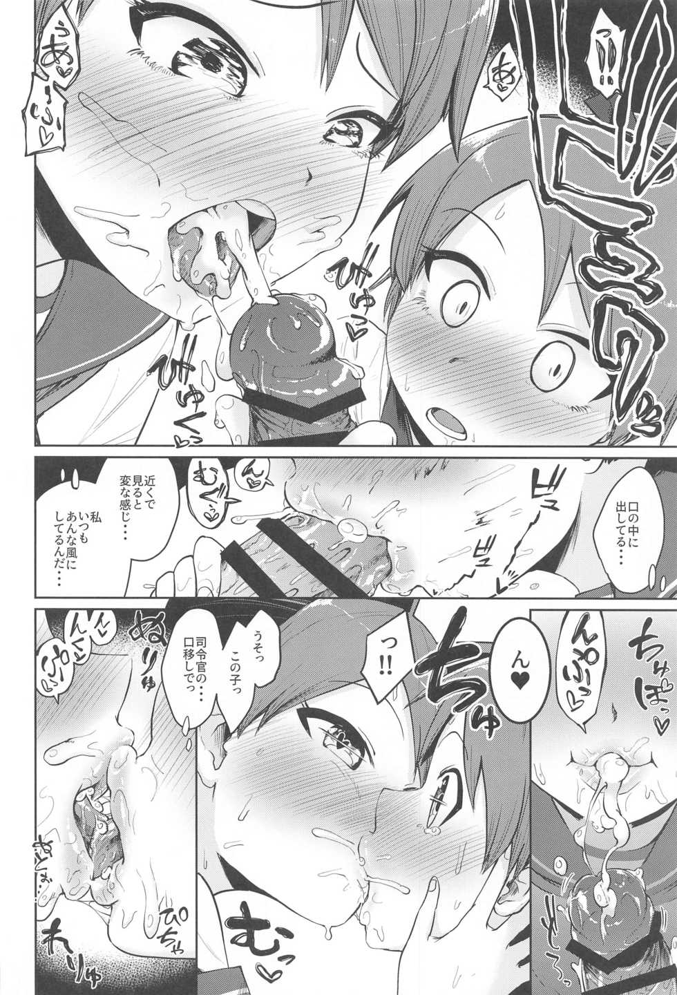 (2021-03 Akihabara Chou Doujinsai) [Owakari Itadaketa darou ka (Umiyamasoze)] Shikinami Yousei Scramble (Kantai Collection -KanColle-) - Page 13