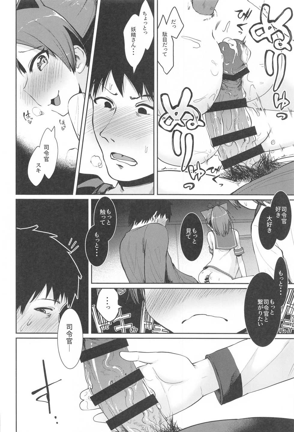 (2021-03 Akihabara Chou Doujinsai) [Owakari Itadaketa darou ka (Umiyamasoze)] Shikinami Yousei Scramble (Kantai Collection -KanColle-) - Page 15