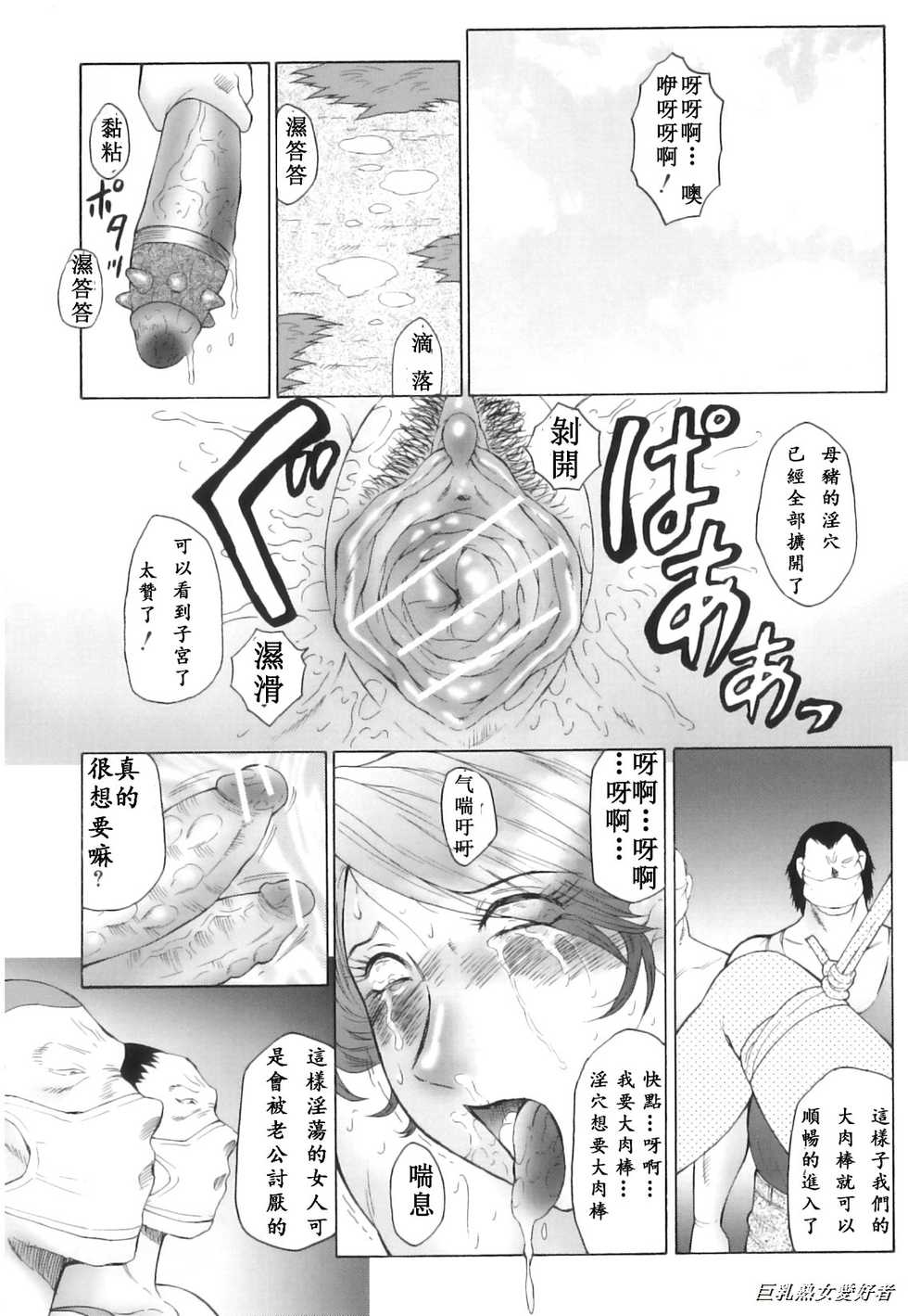 [Fuusen Club] Kan no Arashi Nikuduma Ryoujoku Jigokuhen Ch. 6-9 [Chinese] [Decensored] - Page 14