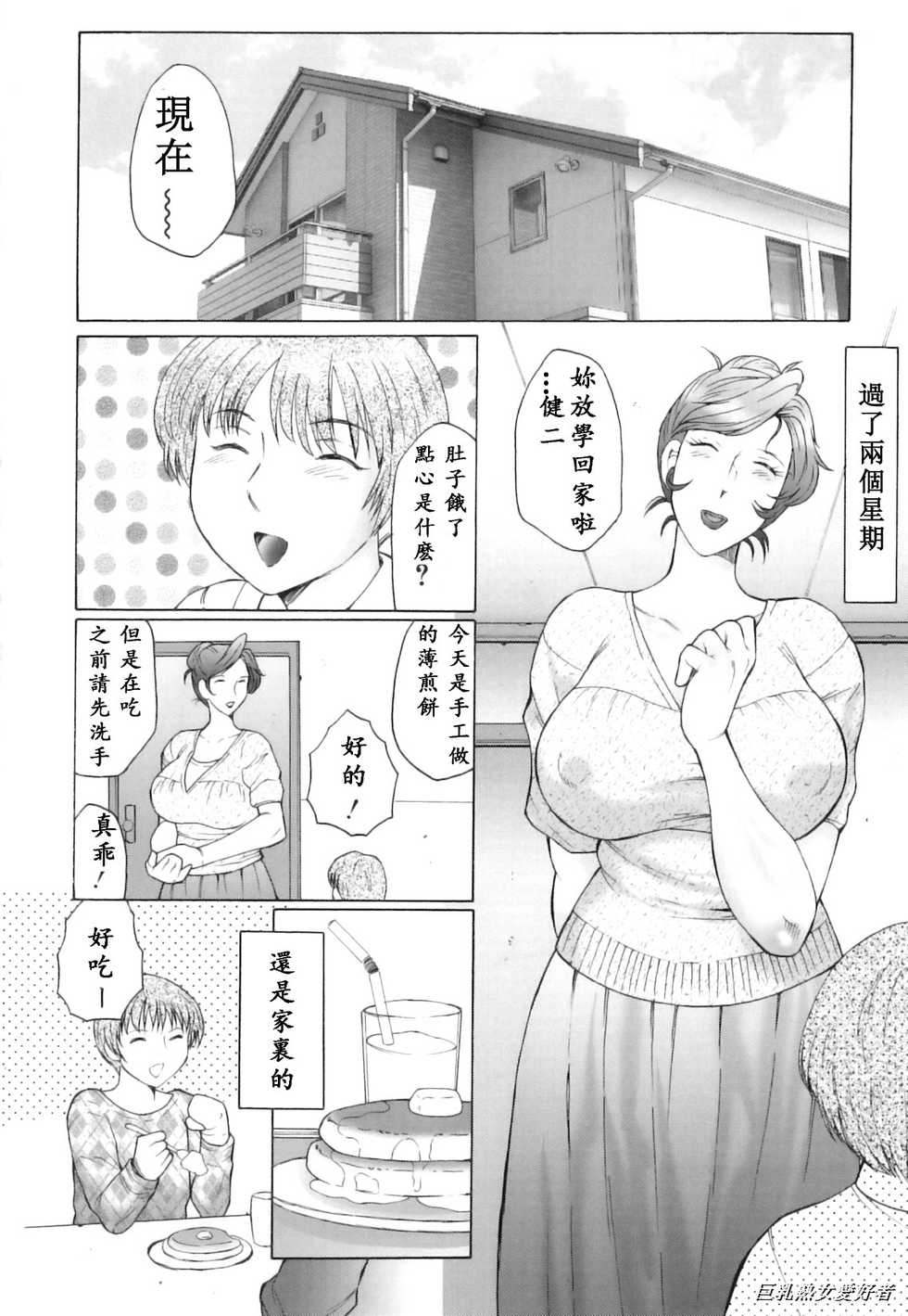 [Fuusen Club] Kan no Arashi Nikuduma Ryoujoku Jigokuhen Ch. 6-9 [Chinese] [Decensored] - Page 22