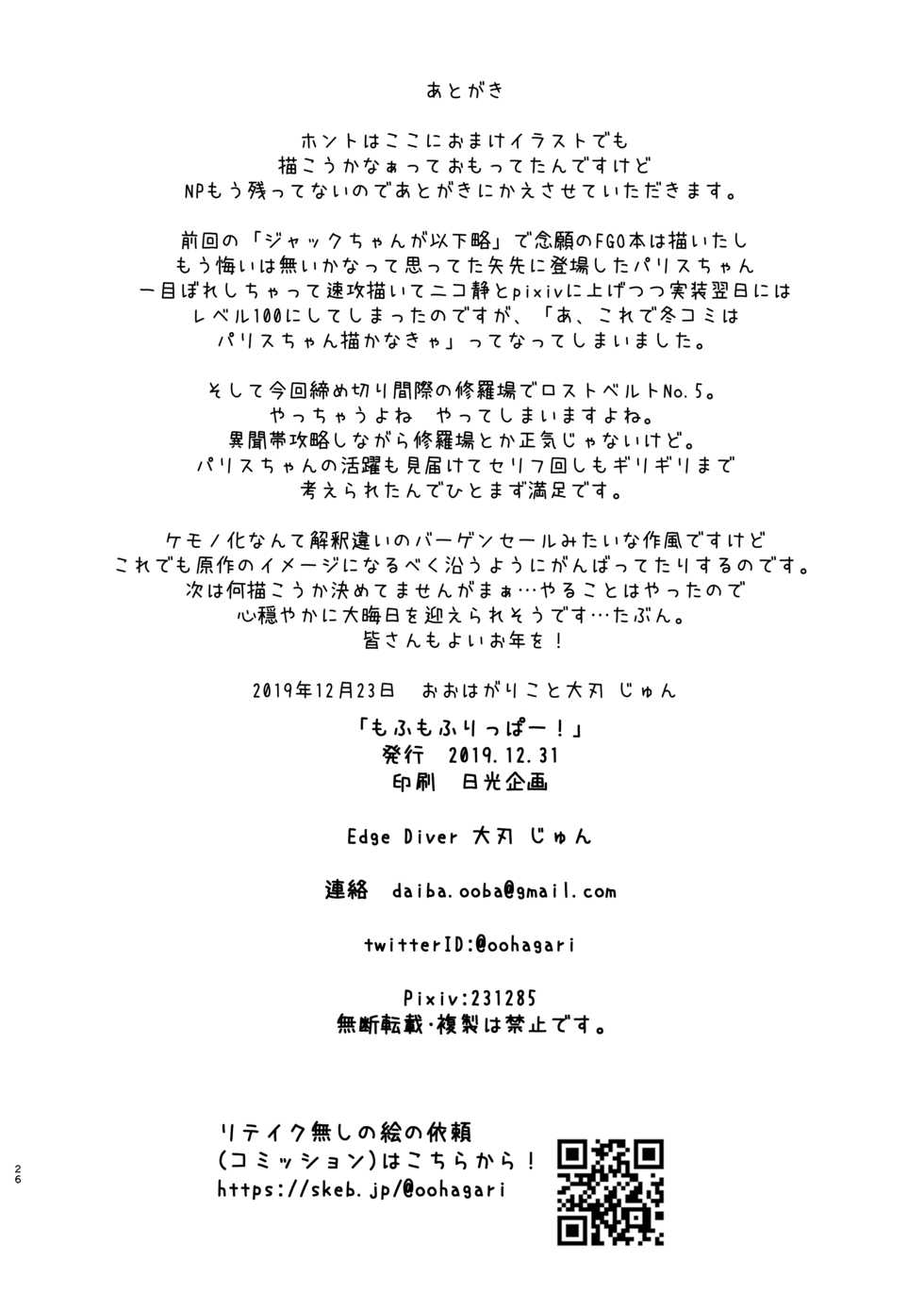[Edge Diver (Ooba Jun)] Mofumofu Ripper! (Fate/Grand Order) [Digital] - Page 26