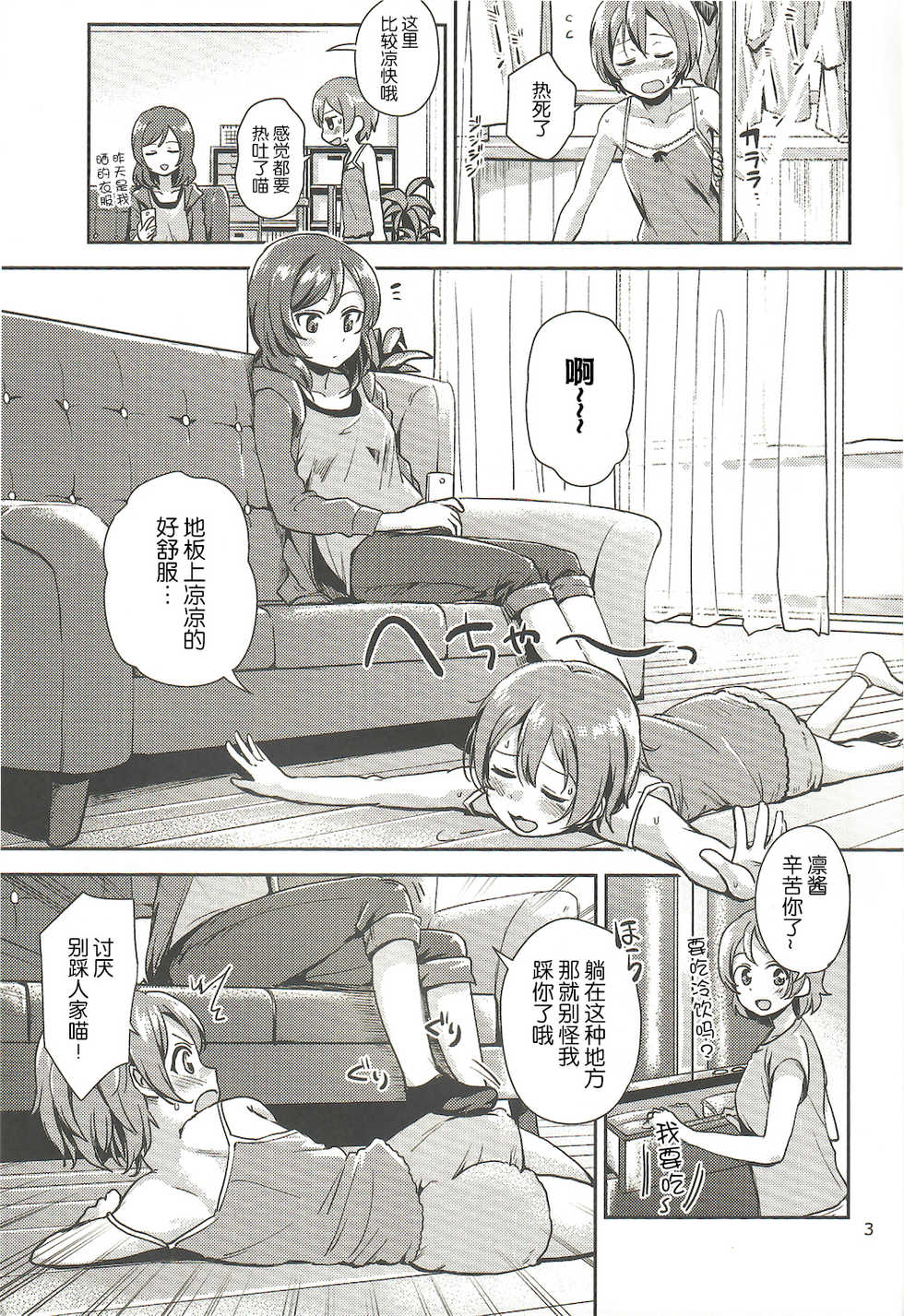 (C92) [Kurocan (Itsuki Kuro)] MakiRinPana Dousei Lesson Summer Festa (Love Live!) [Chinese] [网上打飞机个人汉化] - Page 3