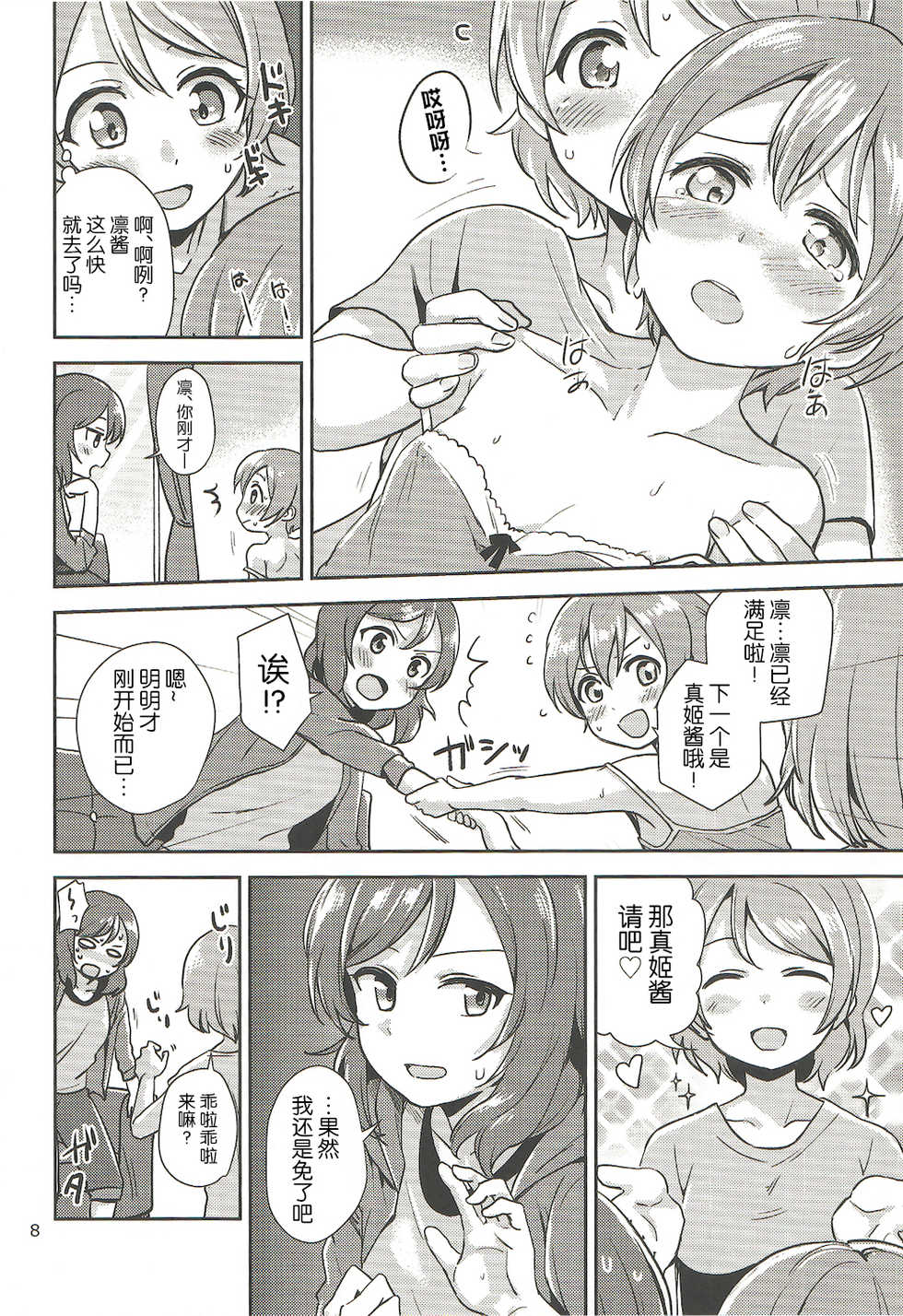 (C92) [Kurocan (Itsuki Kuro)] MakiRinPana Dousei Lesson Summer Festa (Love Live!) [Chinese] [网上打飞机个人汉化] - Page 8