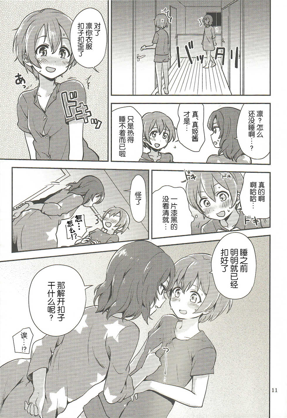 (C92) [Kurocan (Itsuki Kuro)] MakiRinPana Dousei Lesson Summer Festa (Love Live!) [Chinese] [网上打飞机个人汉化] - Page 11