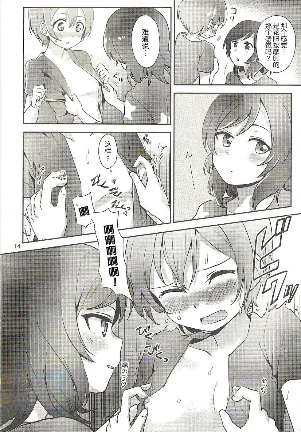 (C92) [Kurocan (Itsuki Kuro)] MakiRinPana Dousei Lesson Summer Festa (Love Live!) [Chinese] [网上打飞机个人汉化] - Page 14