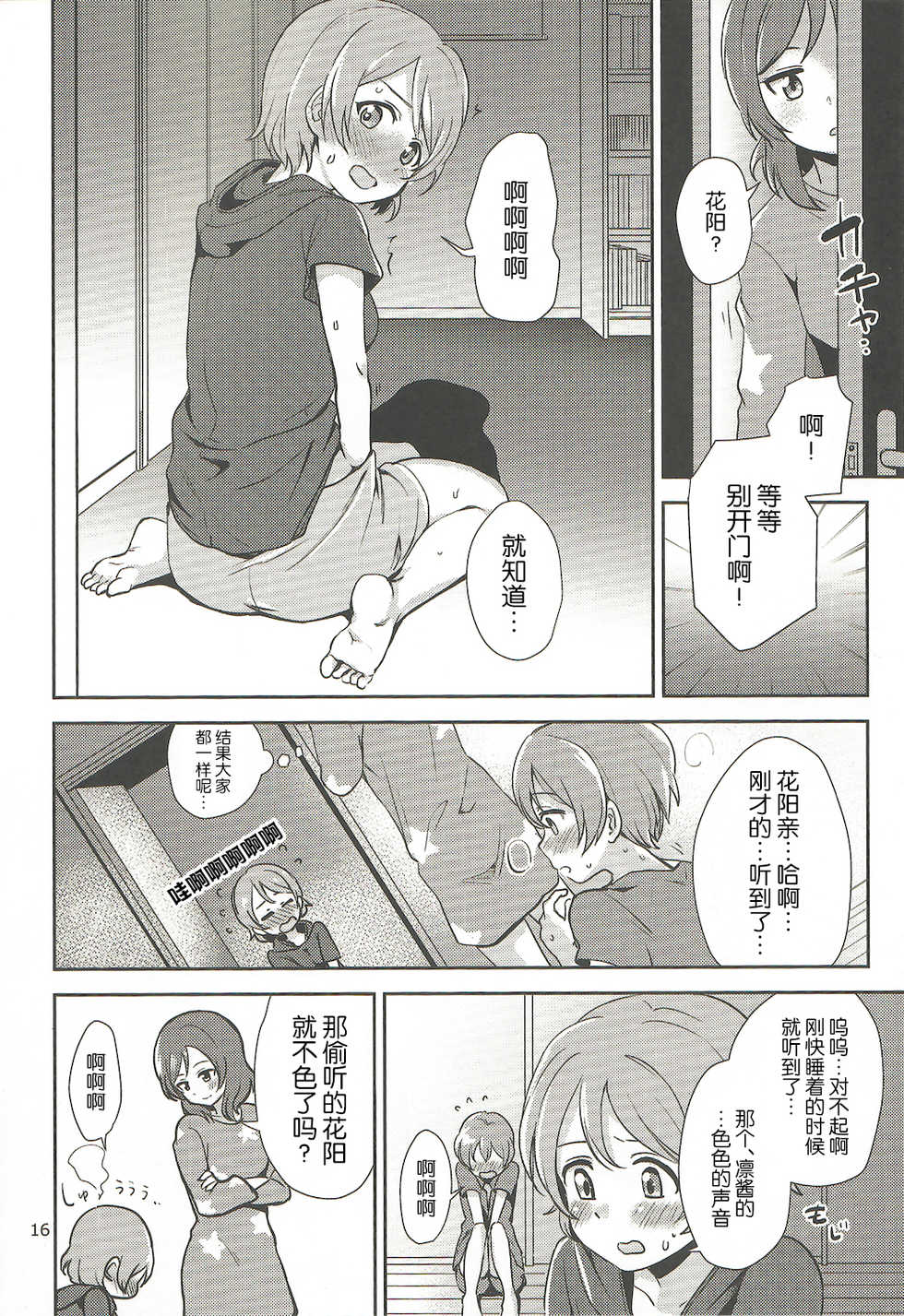 (C92) [Kurocan (Itsuki Kuro)] MakiRinPana Dousei Lesson Summer Festa (Love Live!) [Chinese] [网上打飞机个人汉化] - Page 16