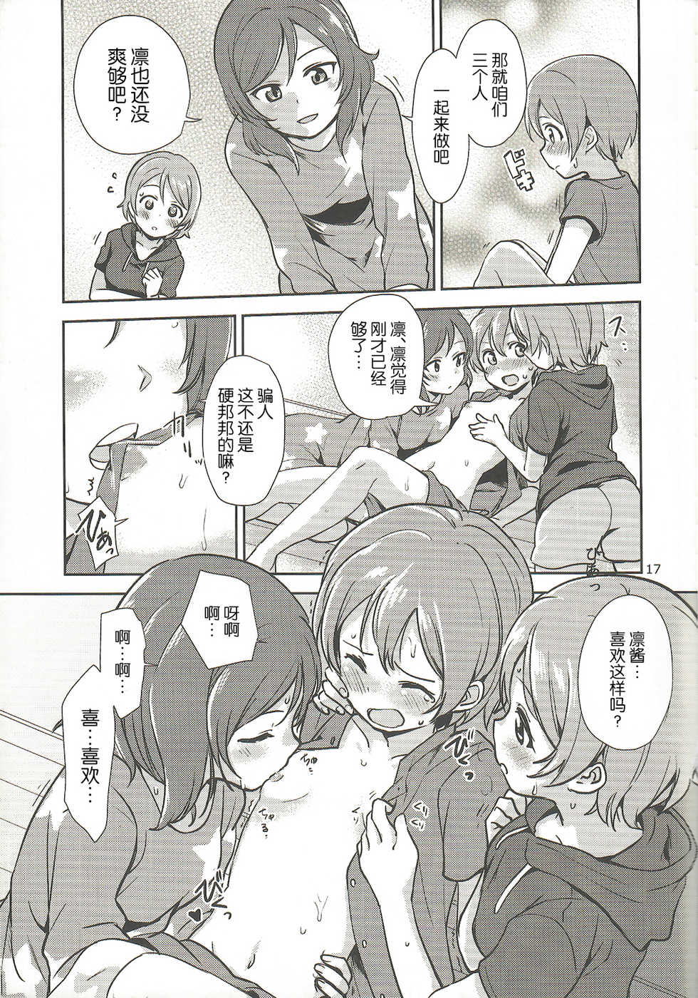 (C92) [Kurocan (Itsuki Kuro)] MakiRinPana Dousei Lesson Summer Festa (Love Live!) [Chinese] [网上打飞机个人汉化] - Page 17