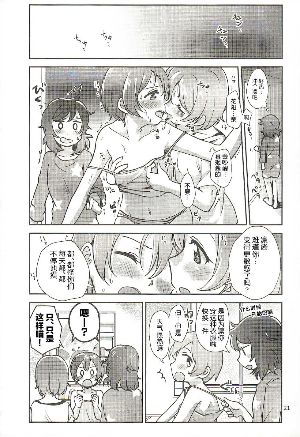 (C92) [Kurocan (Itsuki Kuro)] MakiRinPana Dousei Lesson Summer Festa (Love Live!) [Chinese] [网上打飞机个人汉化] - Page 21