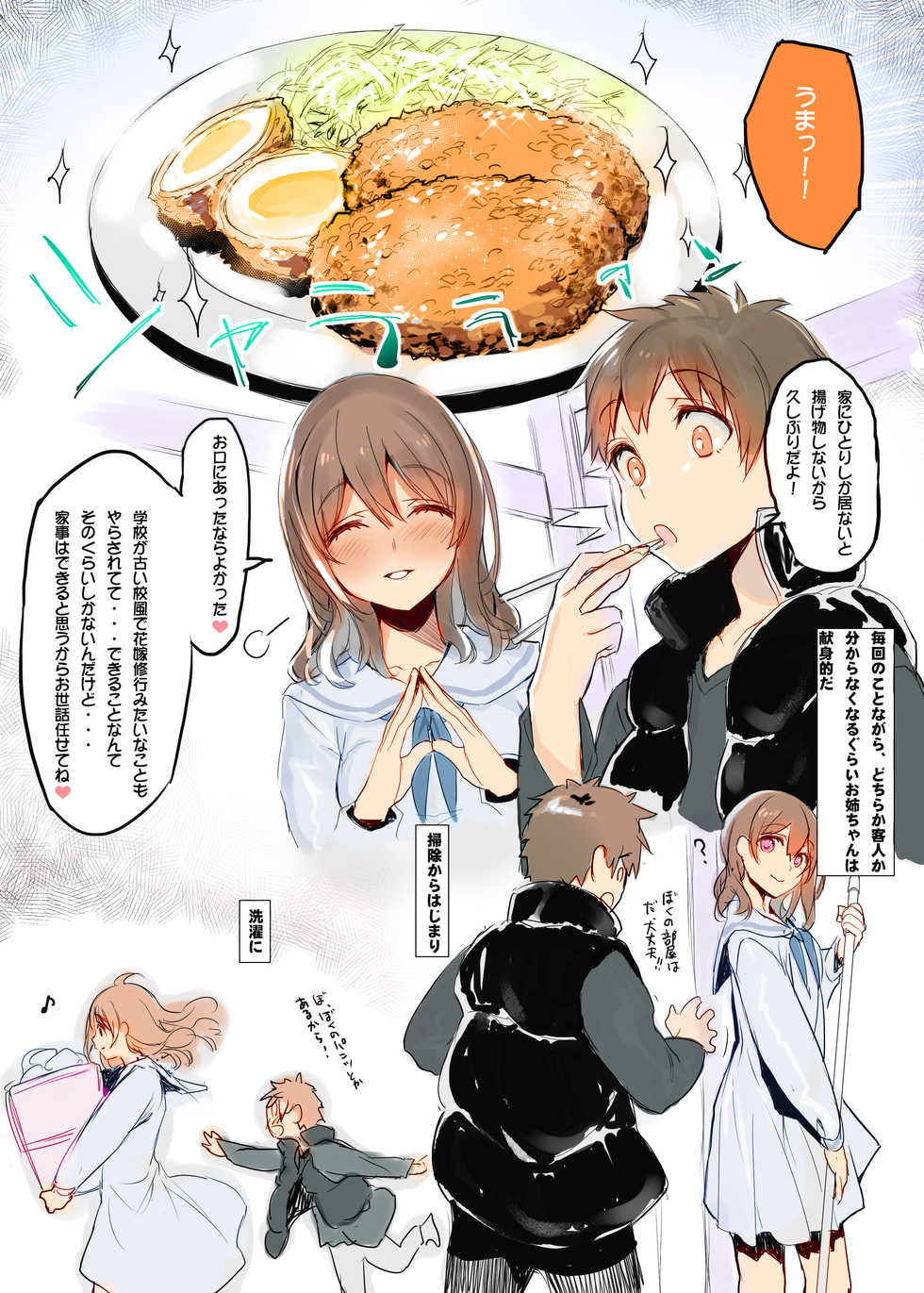 [Wasabi (Honjou Tatami)] Osu ni Natta Boku to Mesu ni Natta Onee-chan [Digital] - Page 3