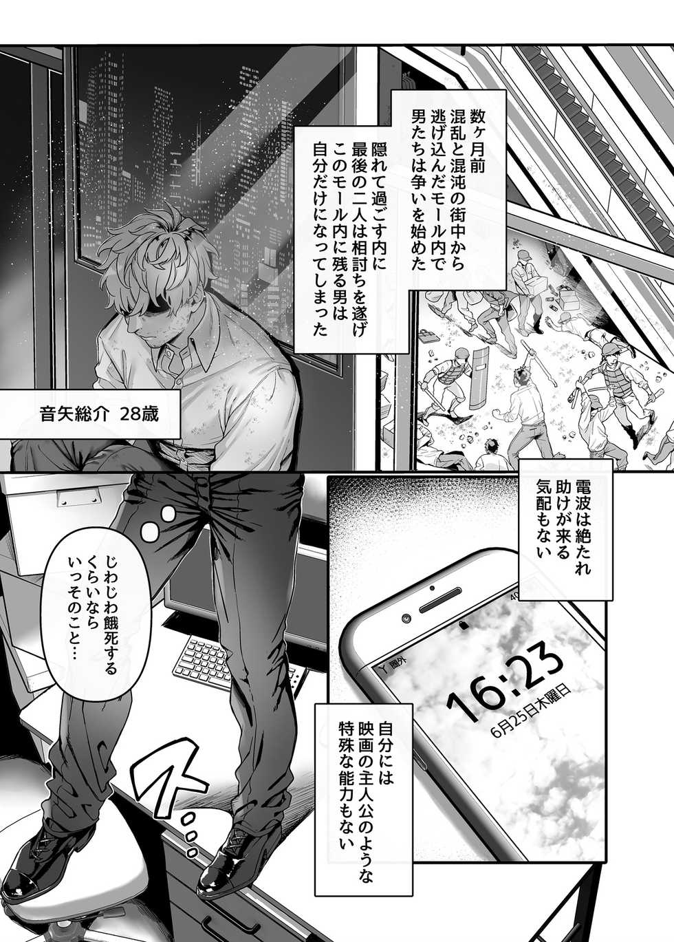 [Yolki Palki (Rororogi Mogera)] Last Mall ~Kubitsuri Danshi to Nikushoku Joshi~ - Page 7