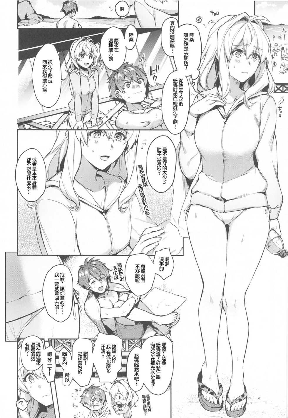 [Ivotoreta (Yoshitora)] Manager desu ga... NATSU Shichatte mo Ii desu ka? (IDOLiSH7) [Chinese] [零星汉化组] - Page 3