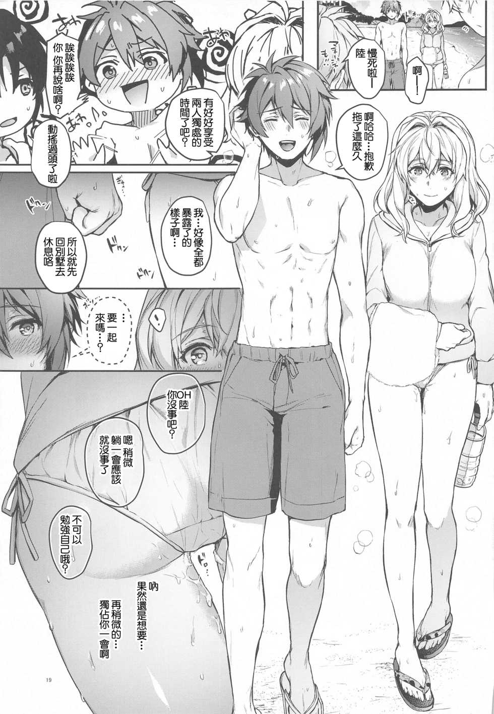 [Ivotoreta (Yoshitora)] Manager desu ga... NATSU Shichatte mo Ii desu ka? (IDOLiSH7) [Chinese] [零星汉化组] - Page 18