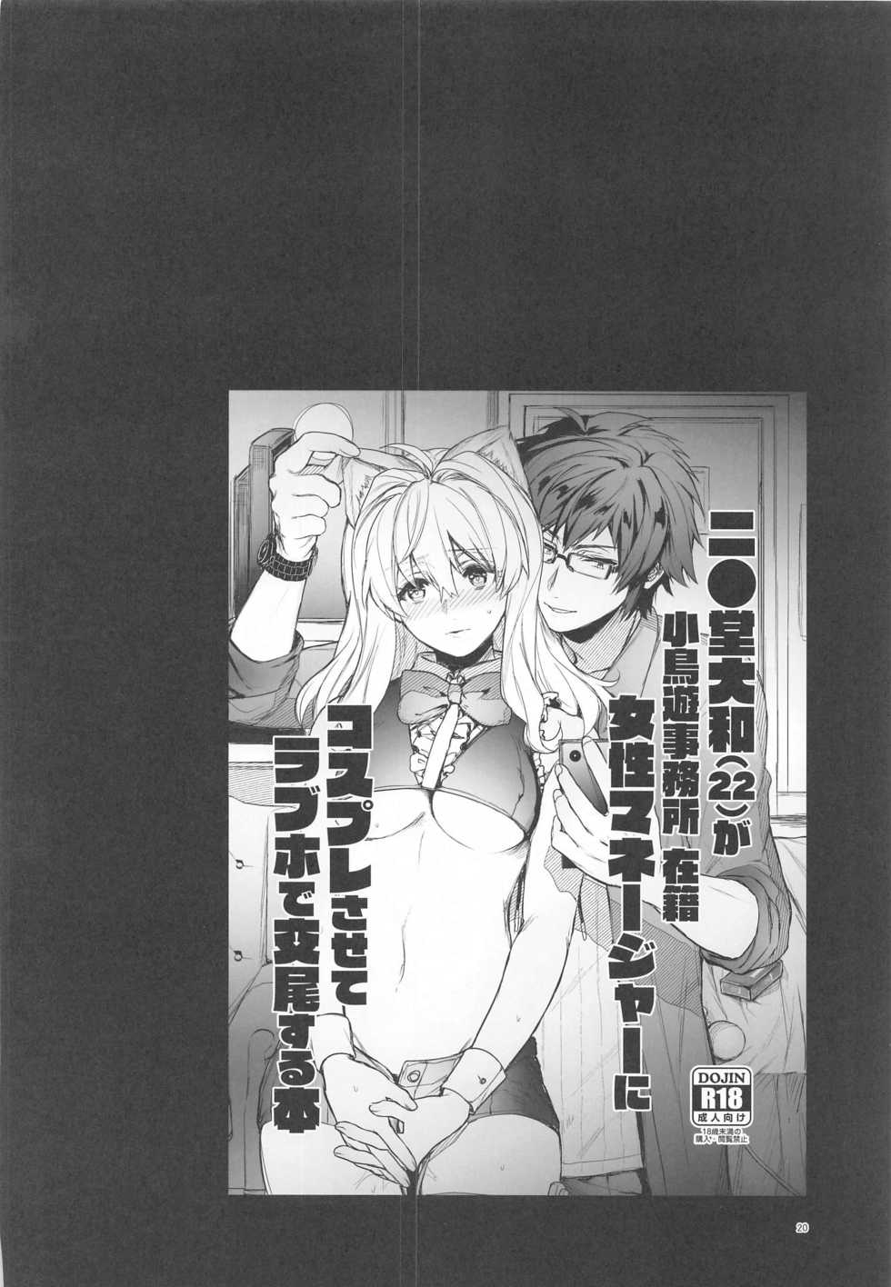 [Ivotoreta (Yoshitora)] Manager desu ga... NATSU Shichatte mo Ii desu ka? (IDOLiSH7) [Chinese] [零星汉化组] - Page 19
