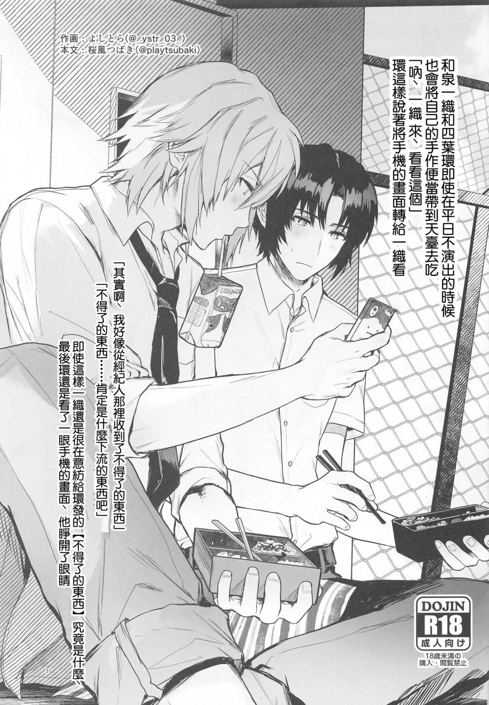 [Ivotoreta (Yoshitora)] Manager desu ga... NATSU Shichatte mo Ii desu ka? (IDOLiSH7) [Chinese] [零星汉化组] - Page 36