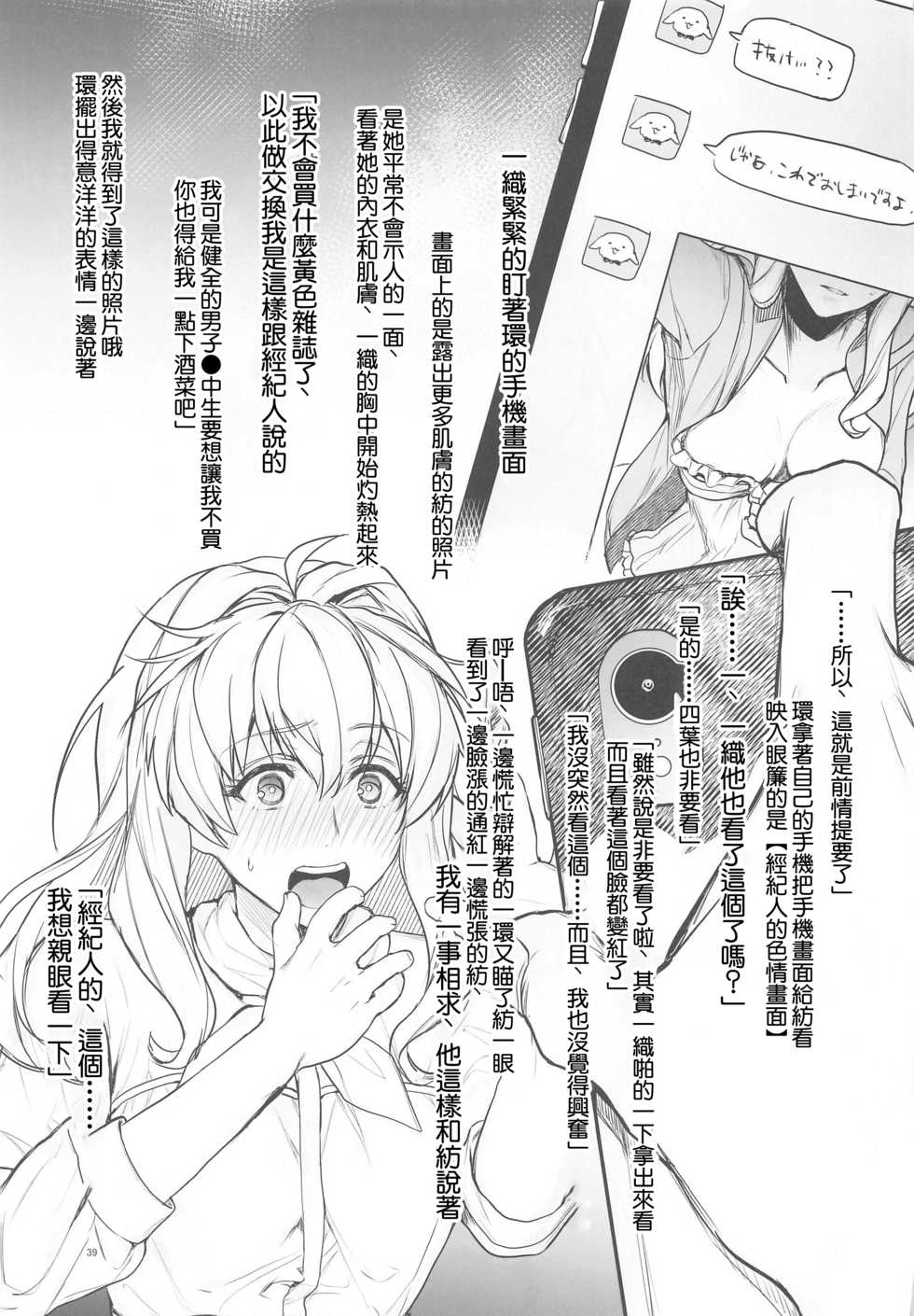 [Ivotoreta (Yoshitora)] Manager desu ga... NATSU Shichatte mo Ii desu ka? (IDOLiSH7) [Chinese] [零星汉化组] - Page 38