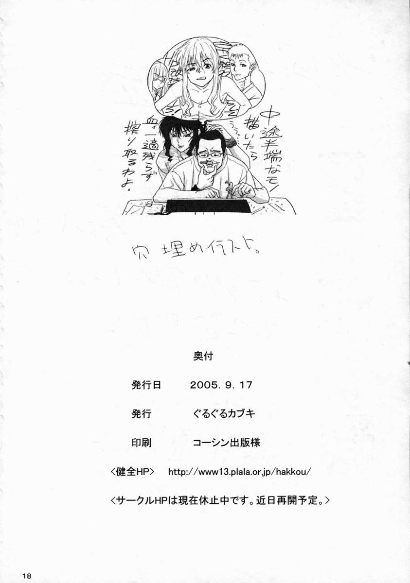 [Guruguru Kabuki (Hakkou)] Lisk ~Kouga Keimai Inpouchou~ (Basilisk) - Page 17