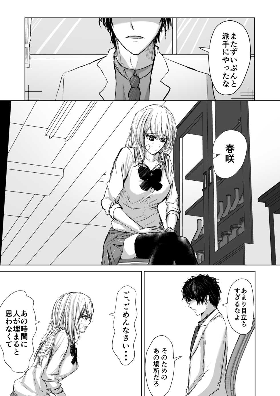 [Ringojam (Ringo)] HatashiAi - Page 39