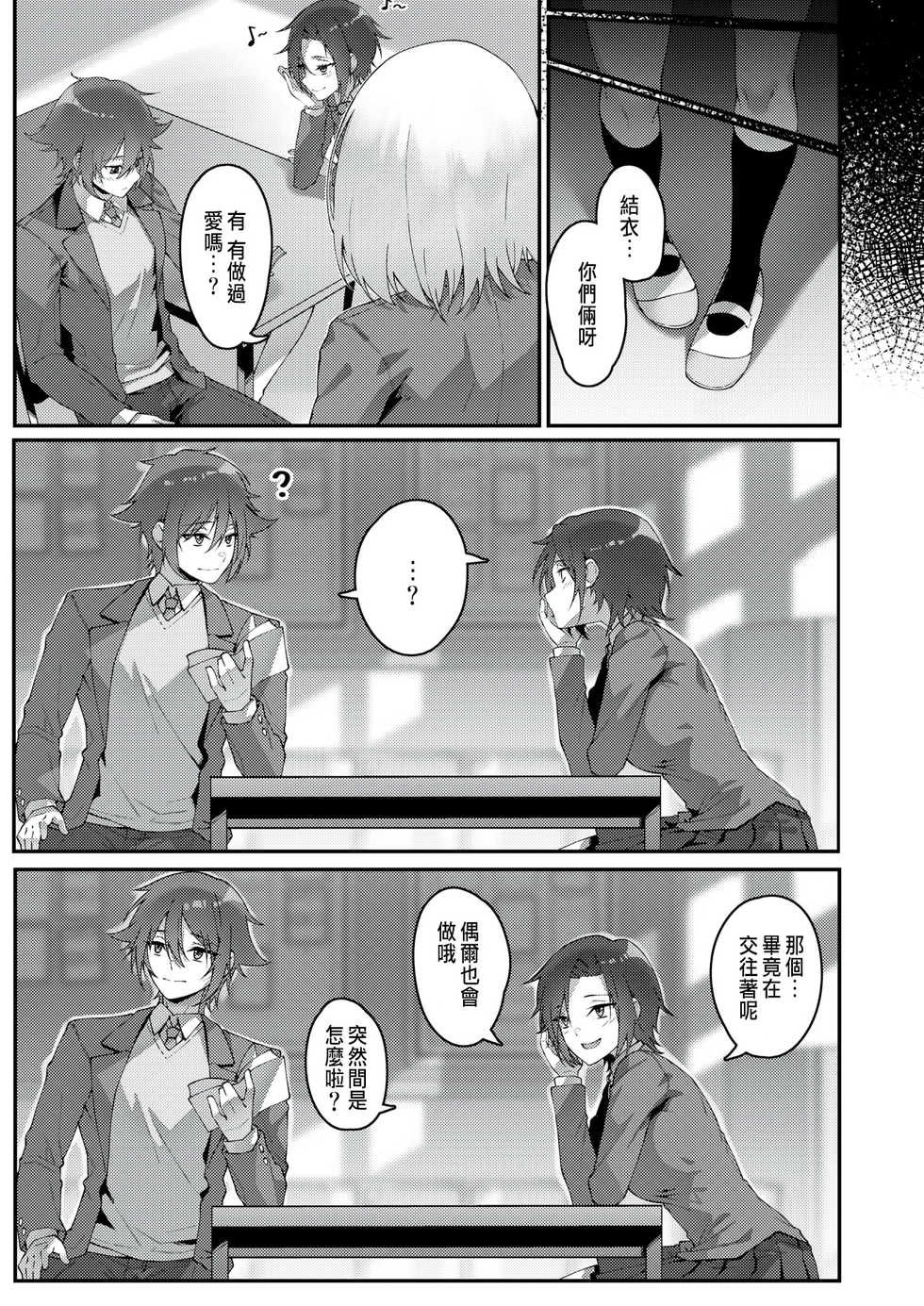 [JJune] Namae no Nai Omocha (COMIC X-EROS #89) [Chinese] [Digital] - Page 3