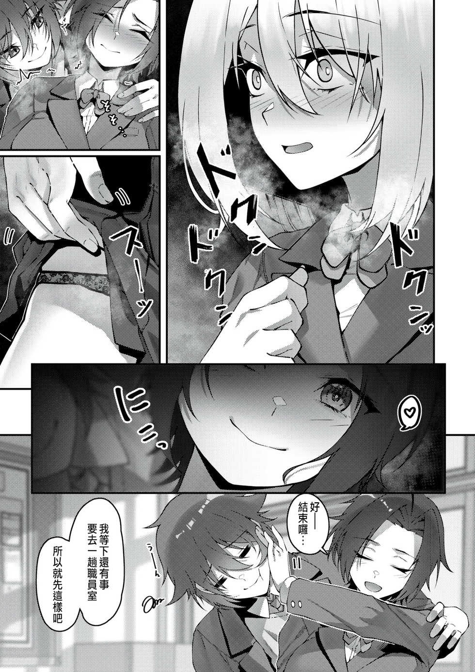 [JJune] Namae no Nai Omocha (COMIC X-EROS #89) [Chinese] [Digital] - Page 5
