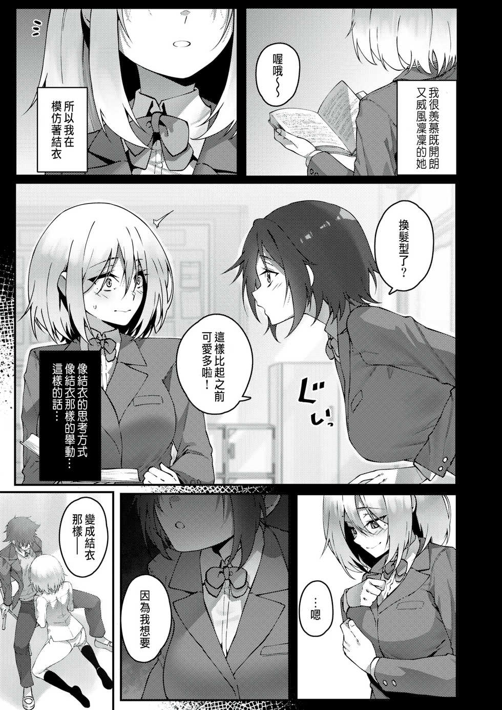 [JJune] Namae no Nai Omocha (COMIC X-EROS #89) [Chinese] [Digital] - Page 7