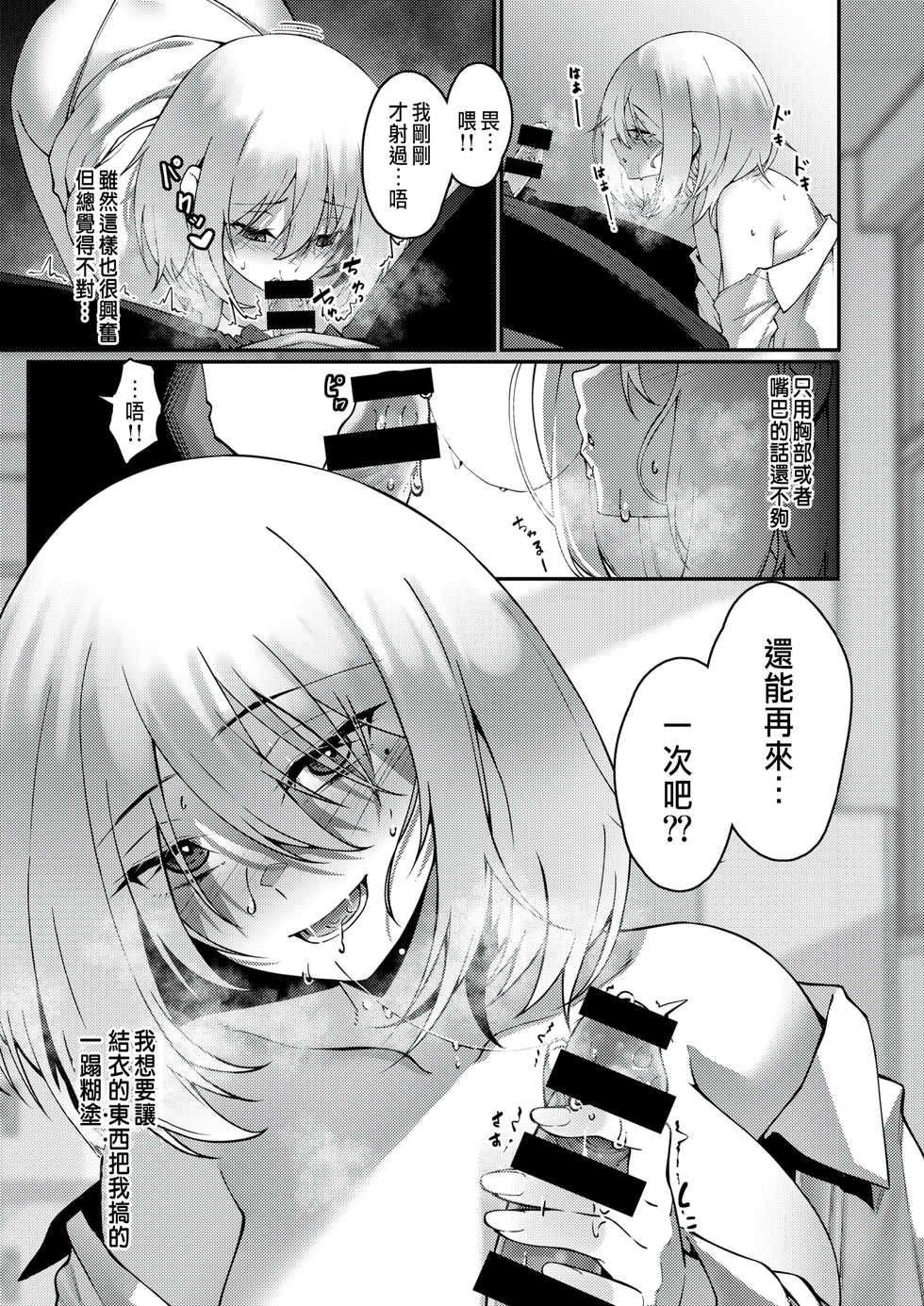 [JJune] Namae no Nai Omocha (COMIC X-EROS #89) [Chinese] [Digital] - Page 11